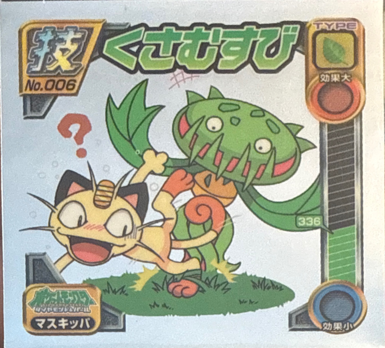 Carnivine sticker #006, Pokémon Ensky DP DX Waza 1 Stickers Checklist (2007), front