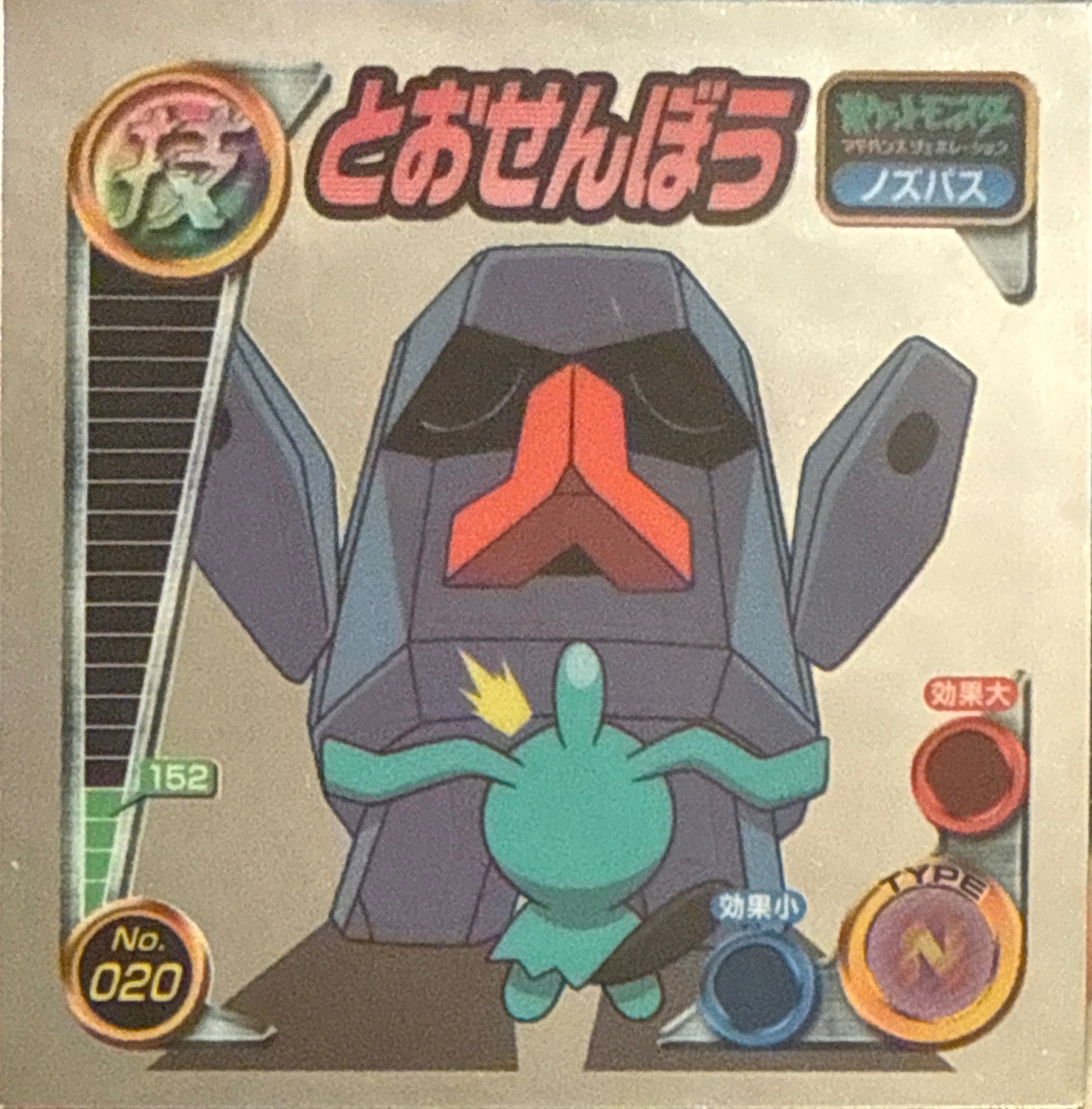 Nosepass Block sticker #020, Pokémon Amada ADV DX Waza 1 Stickers Checklist (2004), front