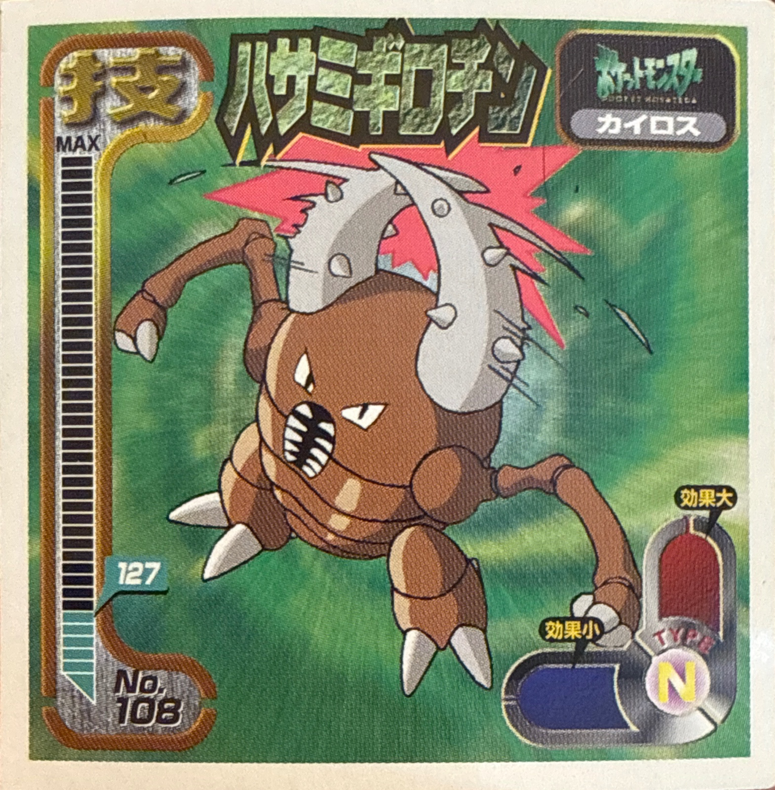 Pinsir Guillotine sticker #108, Amada Attack Set 1 1998 · Pokemon Sticker Checklist, front