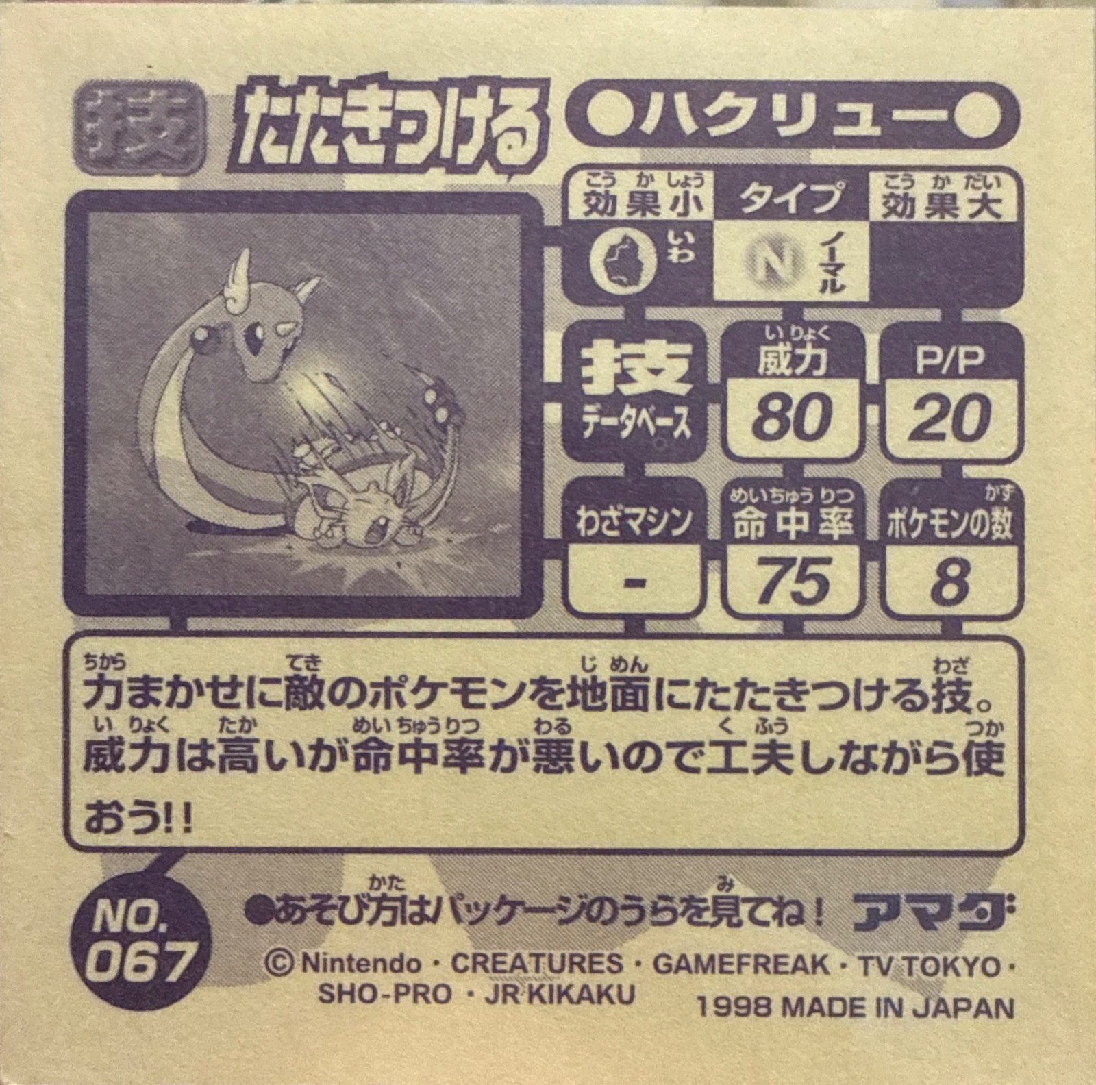 Dragonair Slam sticker #067, Amada Attack Set 1 1998 · Pokemon Sticker Checklist, back