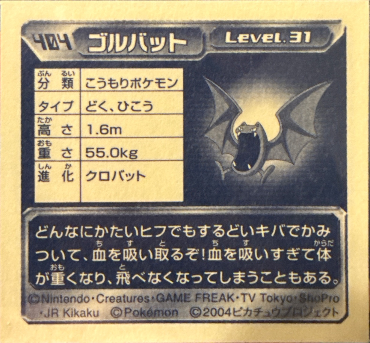 Golbat sticker #404, Pokémon Amada ADV Part 5 Stickers Checklist (2004), Non Holo, back