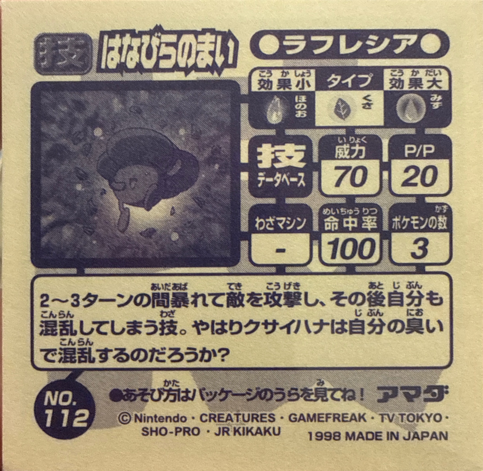 Vileplume Petal Dance sticker #112, Amada Attack Set 1 1998 · Pokemon Sticker Checklist, back