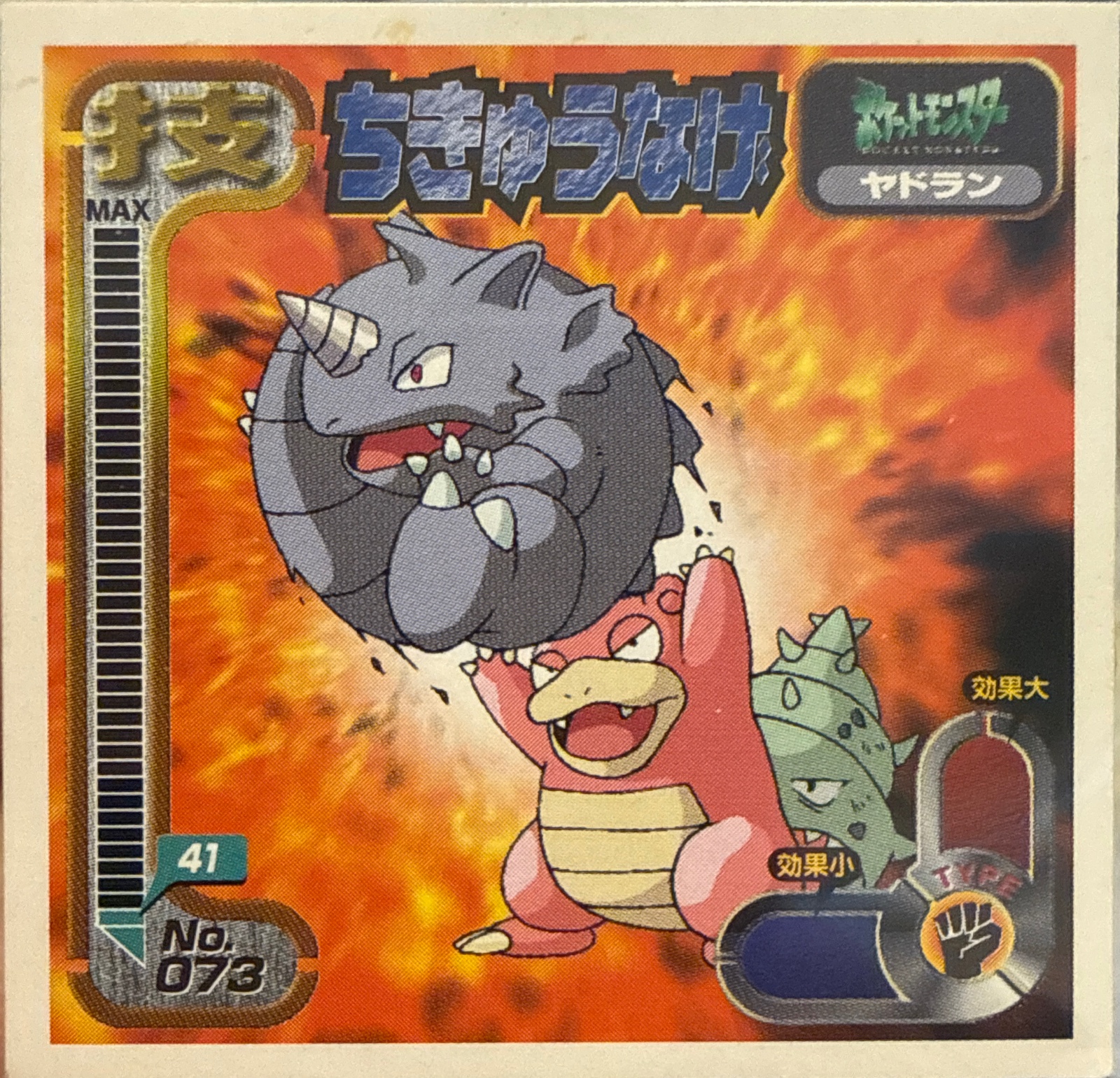 Slowbro Seismic Toss sticker #073, Amada Attack Set 1 1998 · Pokemon Sticker Checklist, front