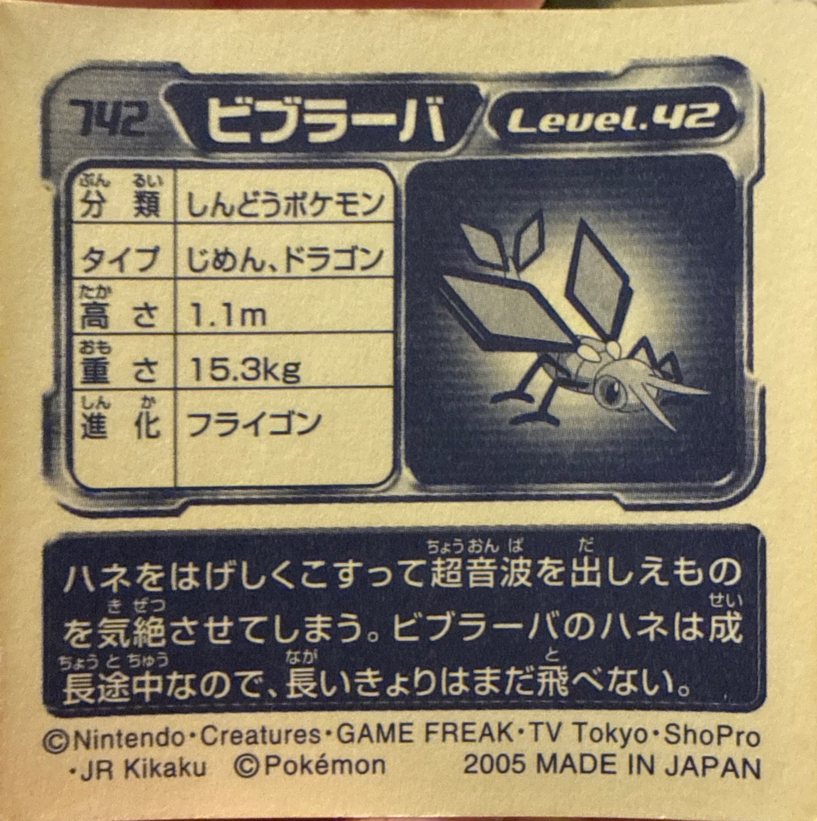 Vibrava sticker #742, Pokémon Amada ADV Part 8 Stickers Checklist (2005), Non Holo, back