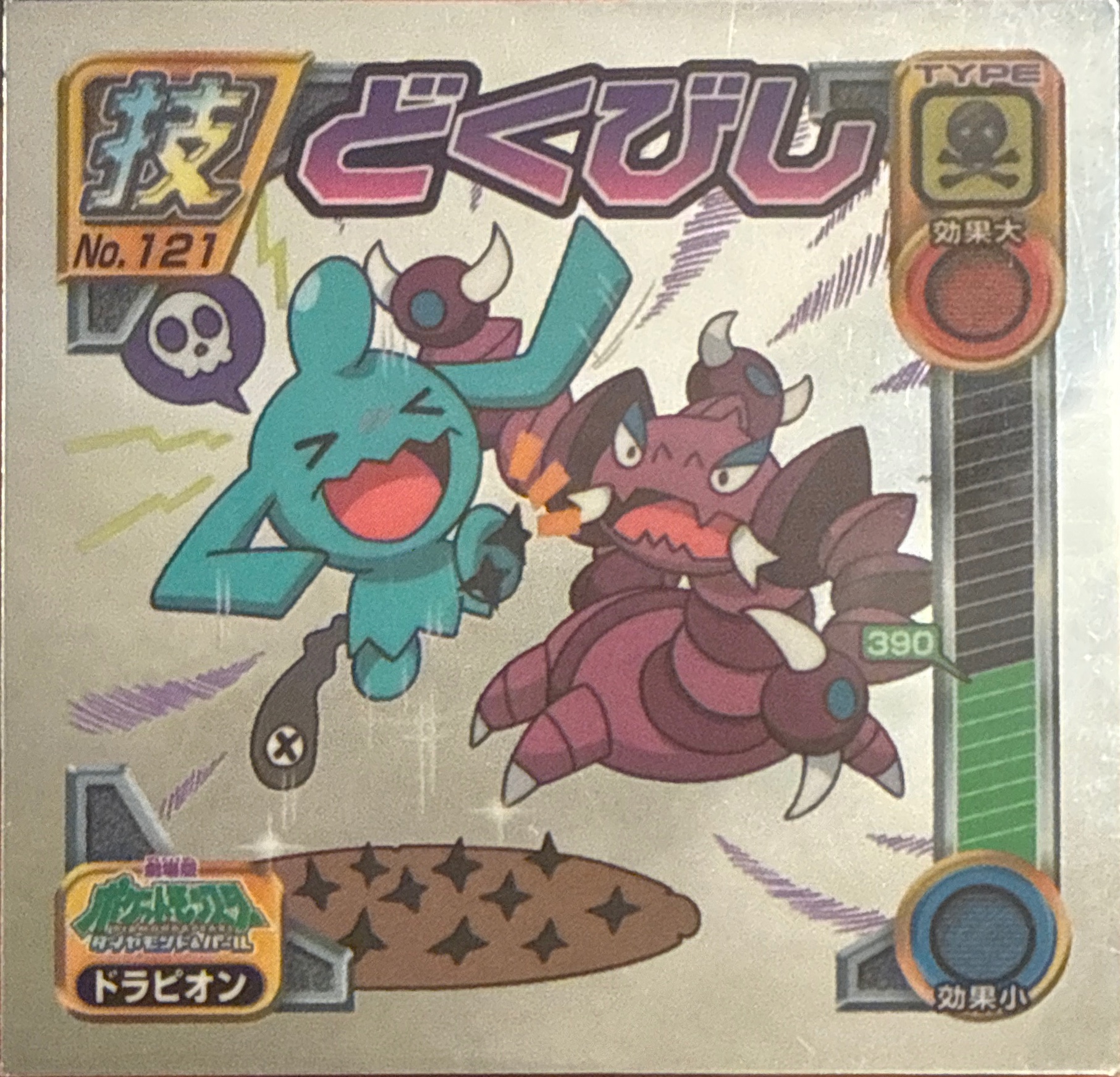 Drapion sticker #121, Pokémon Ensky DP DX Waza 3 Stickers Checklist (2008), front