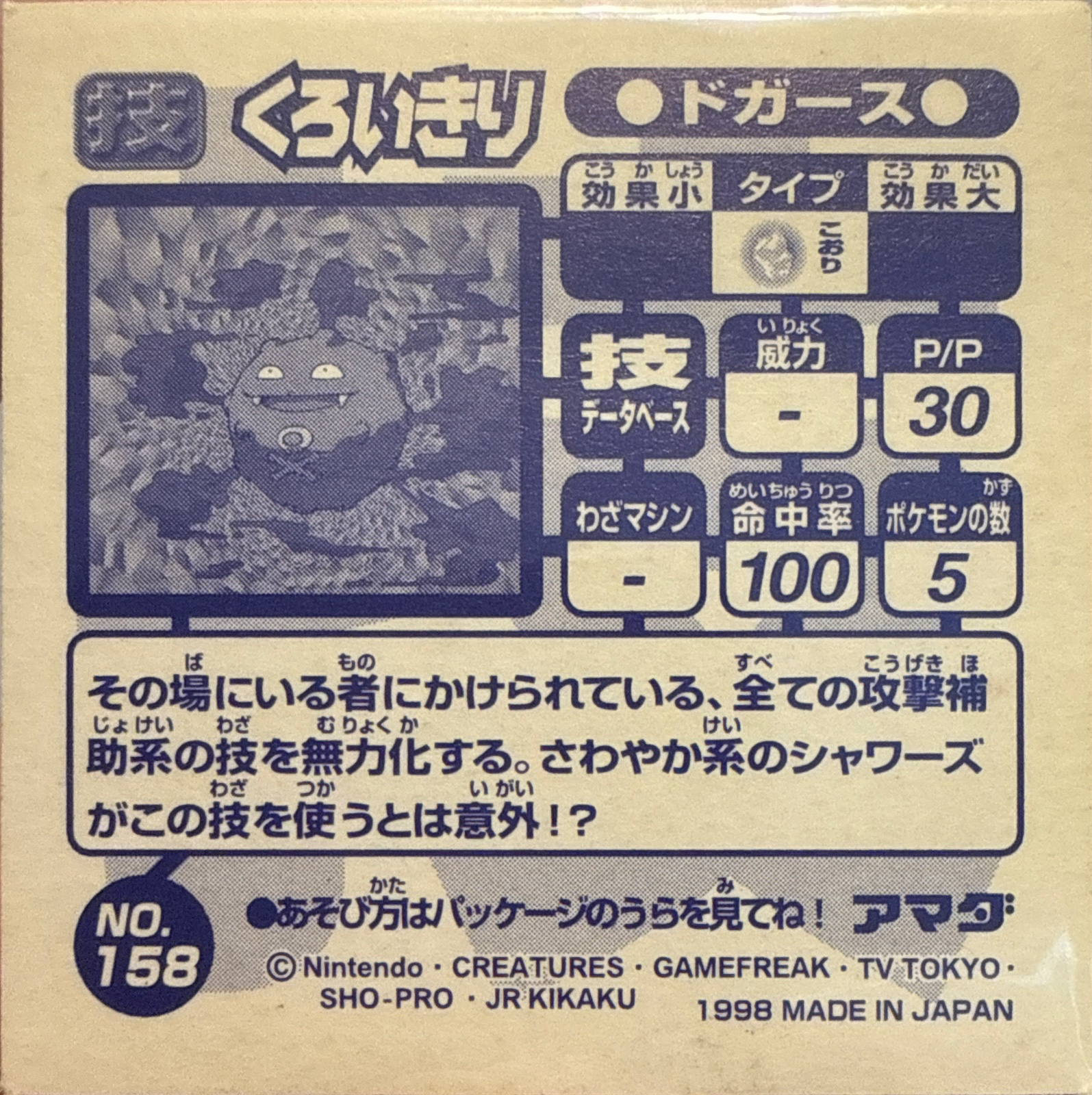 Koffing Haze sticker #158, Amada Attack Set 1 1998 · Pokemon Sticker Checklist, back