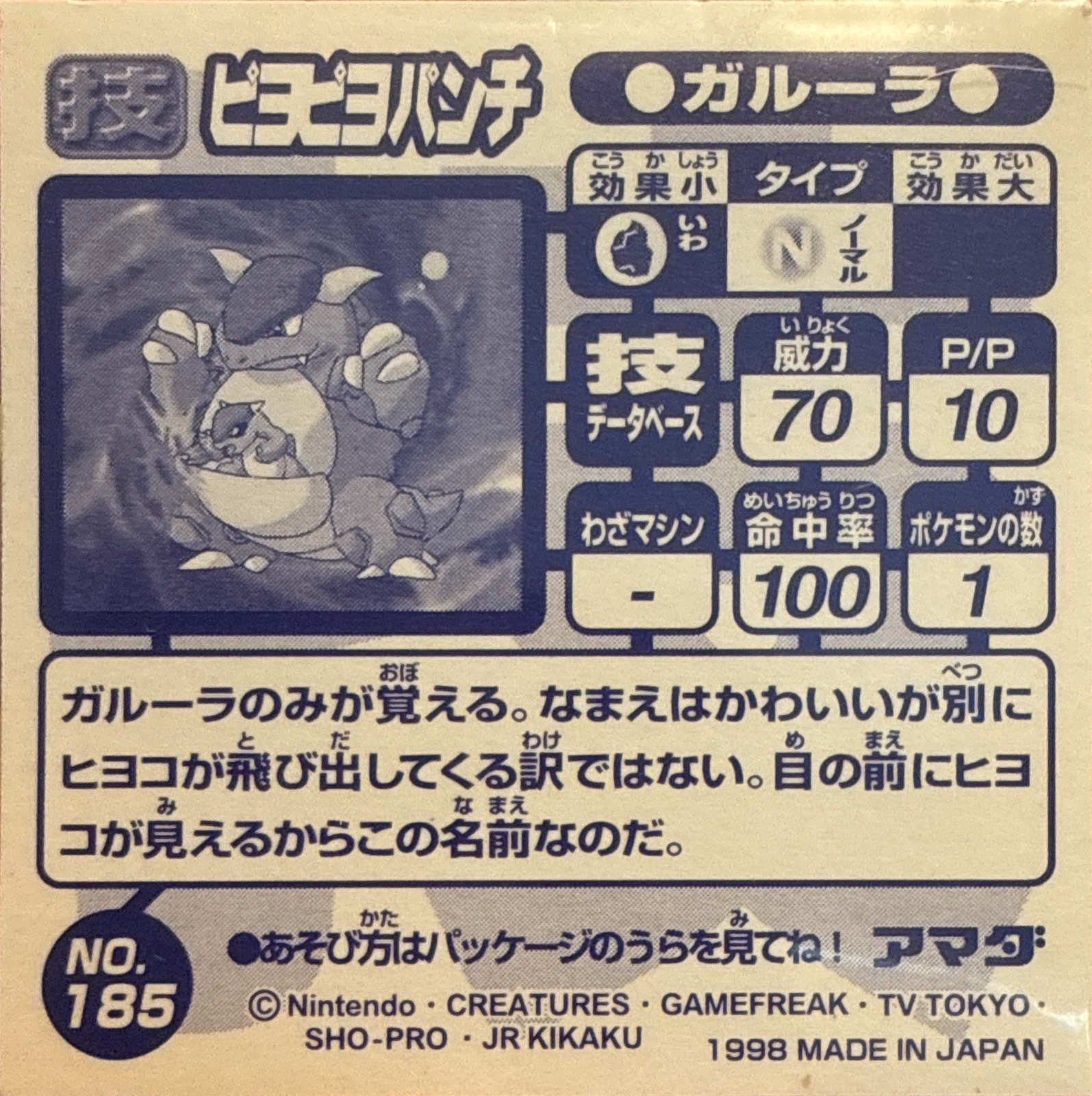 Kangaskhan Dizzy Punch sticker #185, Amada Attack Set 1 1998 · Pokemon Sticker Checklist, back