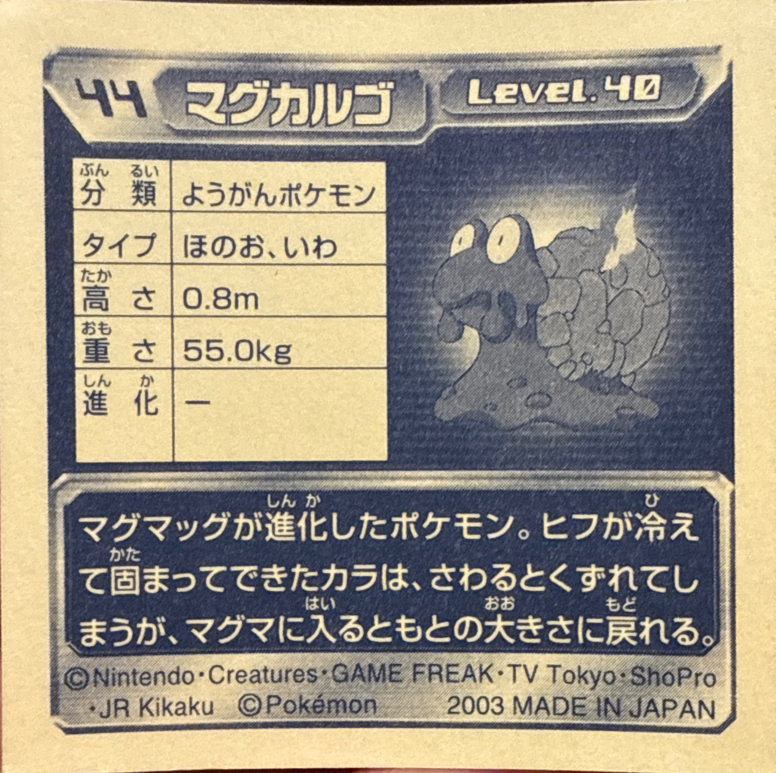 Magcargo sticker #044, Pokémon Amada ADV Part 1 Stickers Checklist (2003), Non Holo, back