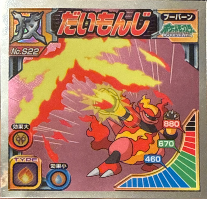 Magmortar, Fire Blast sticker #S22, Pokémon Ensky DX Waza BEST Stickers Checklist (2010), front