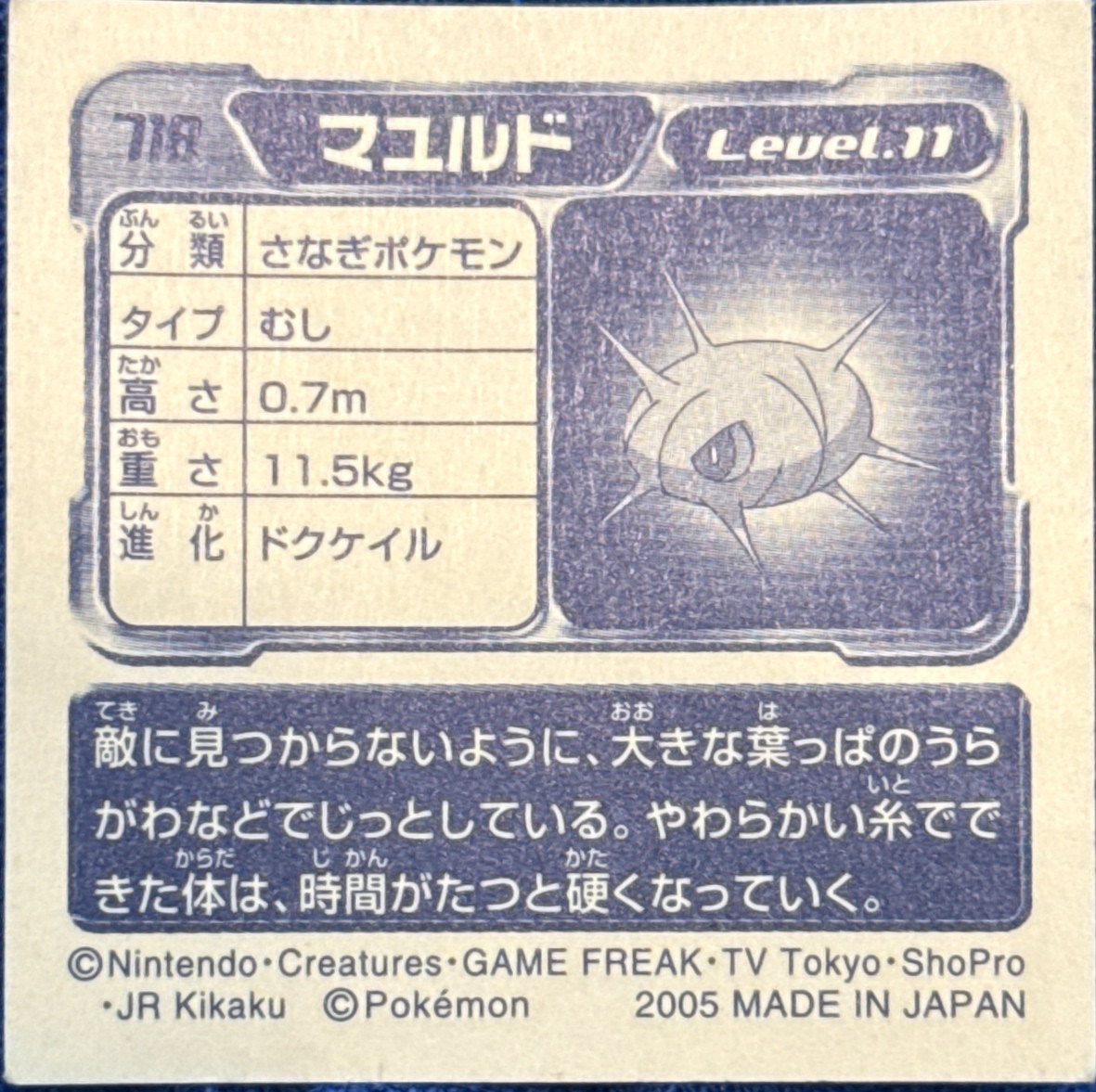 Cascoon sticker #718, Pokémon Amada ADV Part 8 Stickers Checklist (2005), Non Holo, back