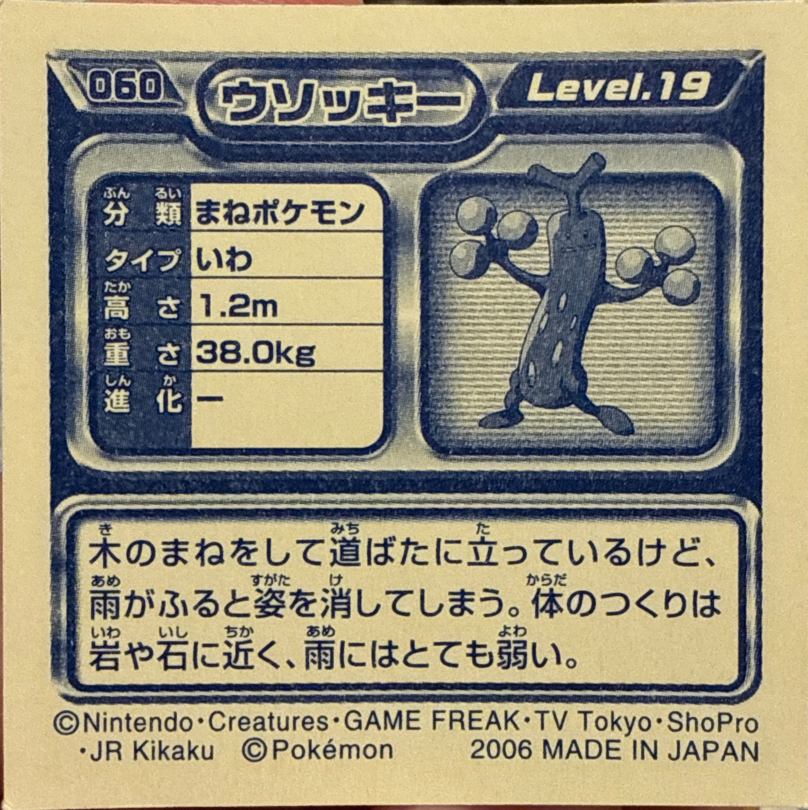 Sudowoodo sticker #060, Pokémon Ensky DP Retsuden 1 Stickers Checklist (2006), Non-holo, back