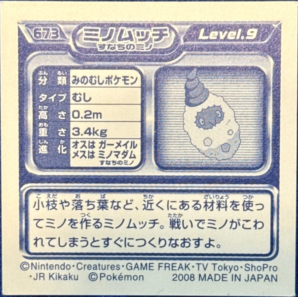 Burmy (Sandy Cloak) sticker #673, Pokémon Ensky DP Retsuden 8 Stickers Checklist (2008), Non-holo, back
