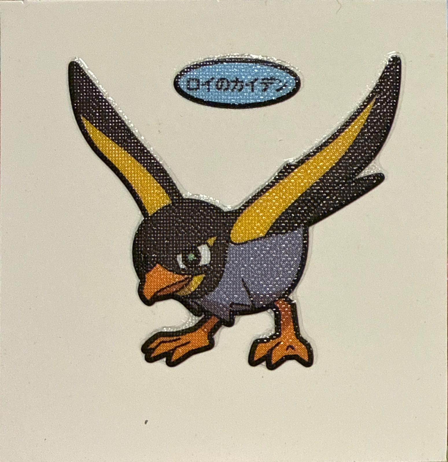 Roy’s Wattrel bread sticker #4639, Daiichi Pan Pokémon Deco Chara Wave 202 Bread Stickers Checklist, front