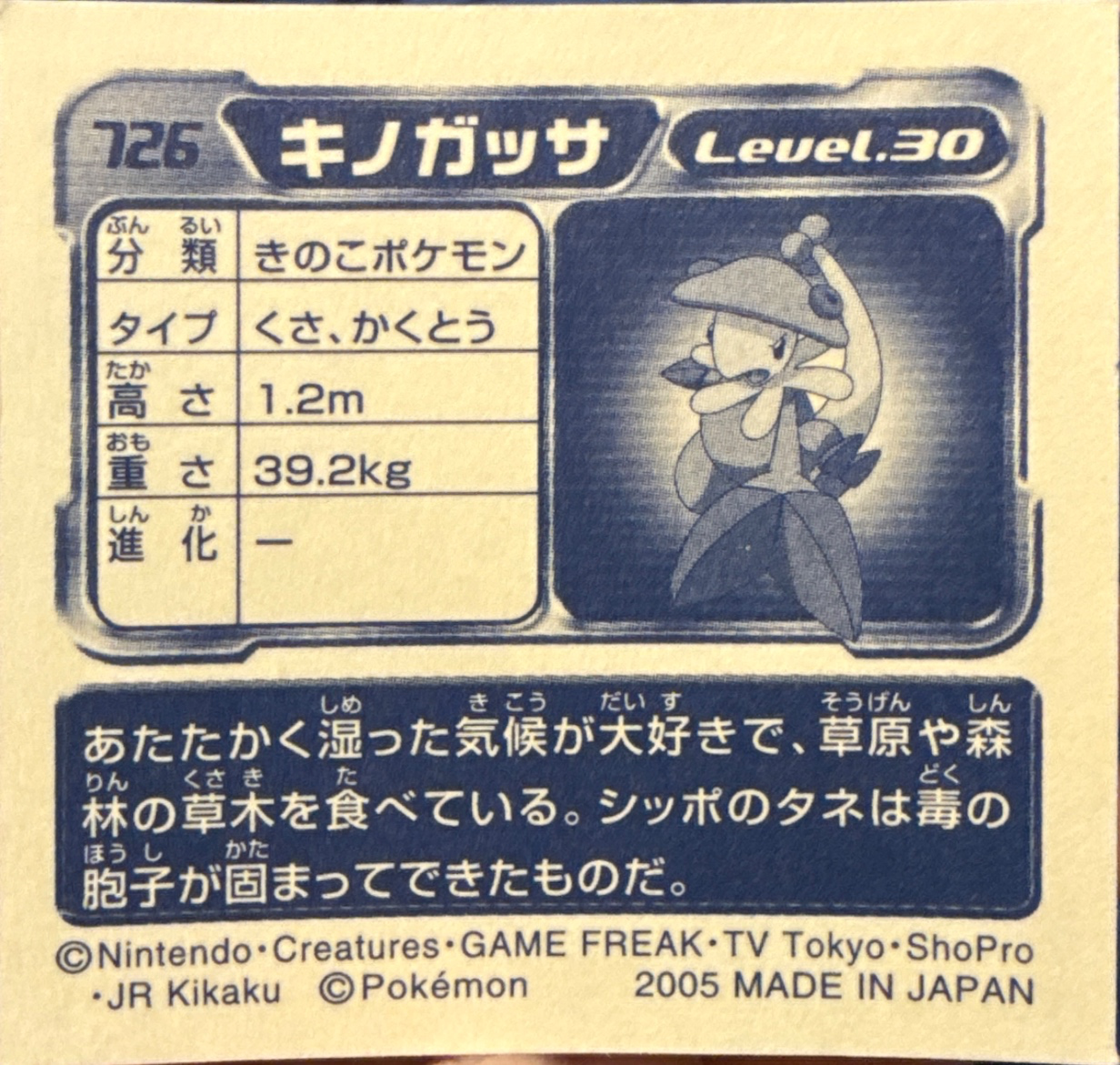 Breloom sticker #726, Pokémon Amada ADV Part 8 Stickers Checklist (2005), Non Holo, back