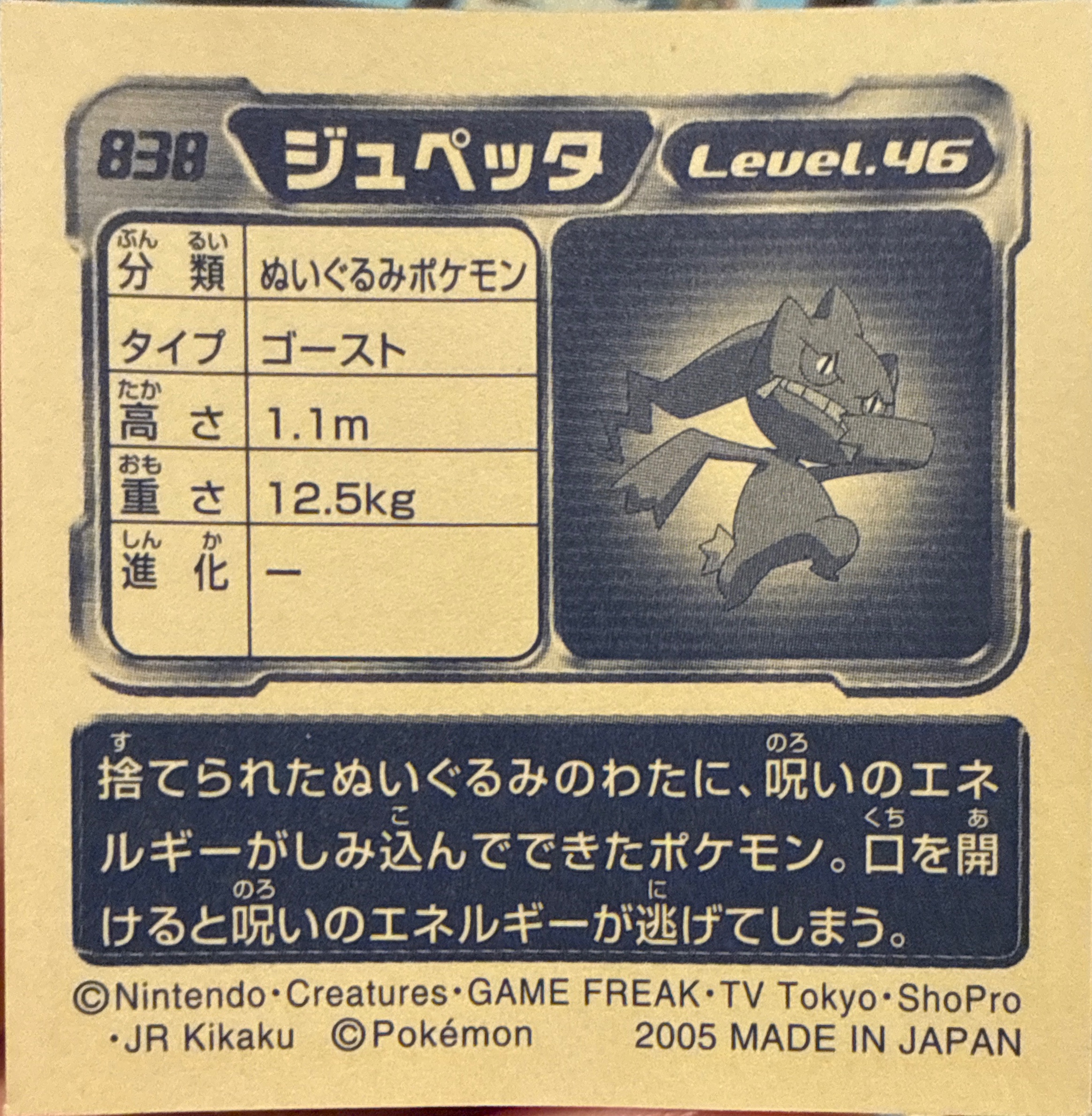 Banette sticker #838, Pokémon Ensky ADV Retsuden 9 Stickers Checklist (2005), back
