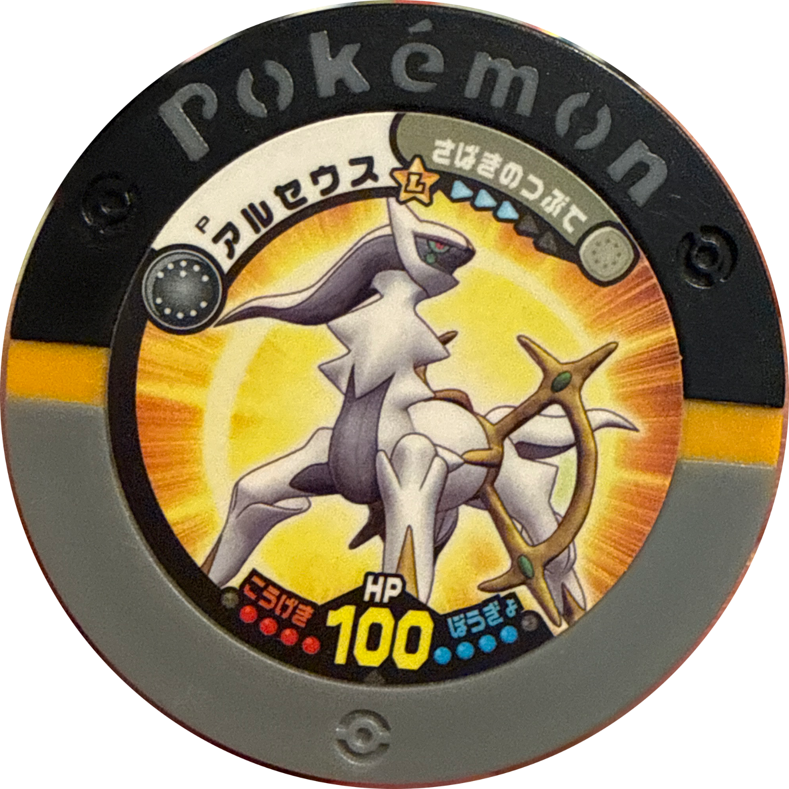 Arceus collectible #Promo, Pokemon Battrio Promotional Disks - P Checklist, front
