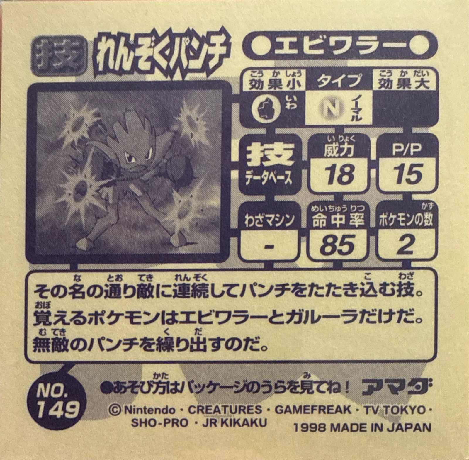 Hitmonchan Comet Punch sticker #149, Amada Attack Set 1 1998 · Pokemon Sticker Checklist, back