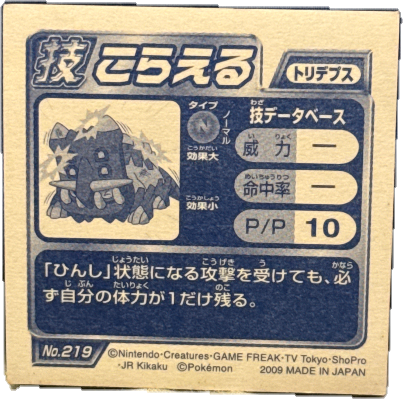 Bastiodon sticker #219, Pokémon Ensky DP DX Waza 5 Stickers Checklist (2009), back