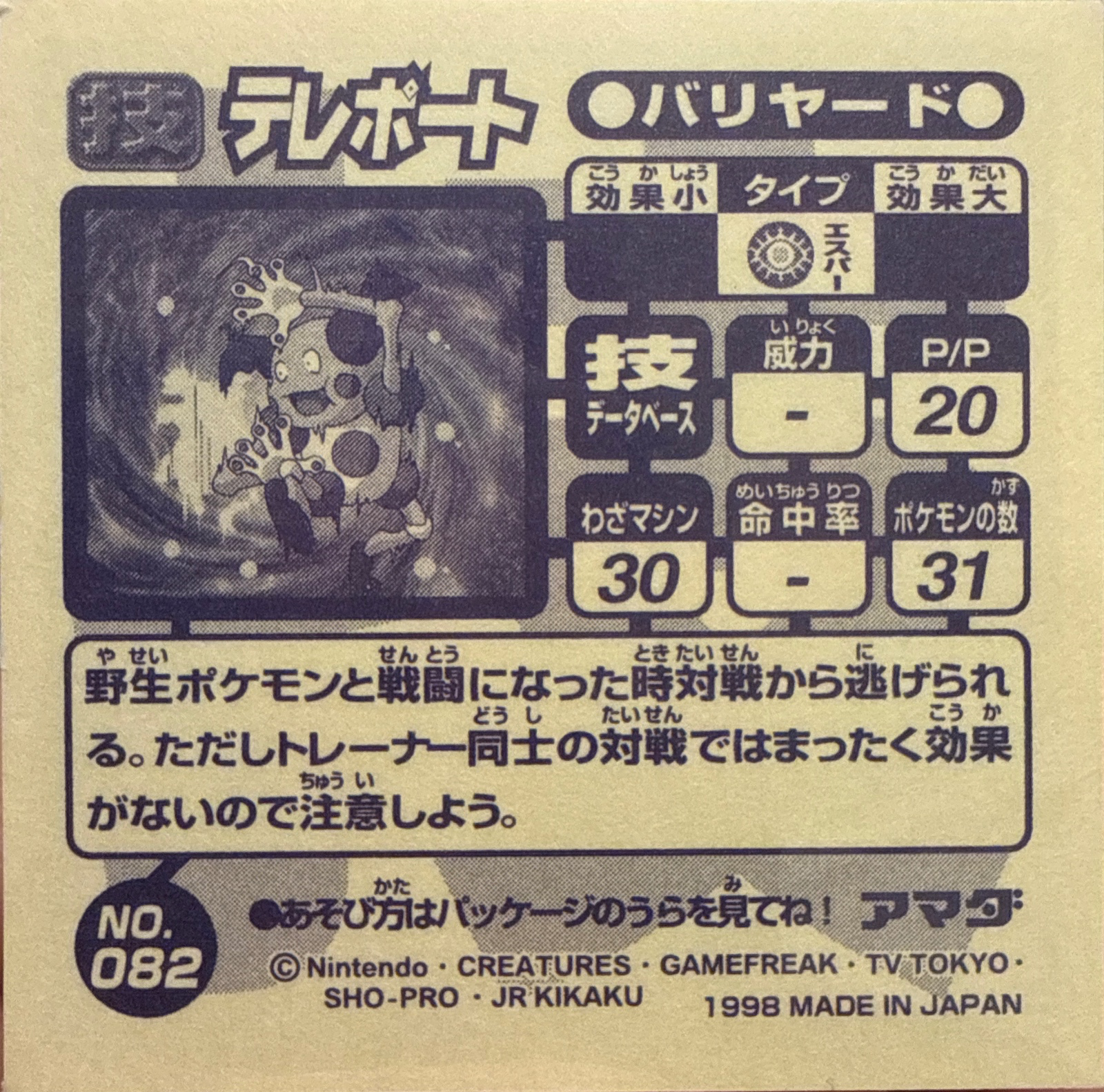 Mr. Mime Teleport sticker #082, Amada Attack Set 1 1998 · Pokemon Sticker Checklist, back