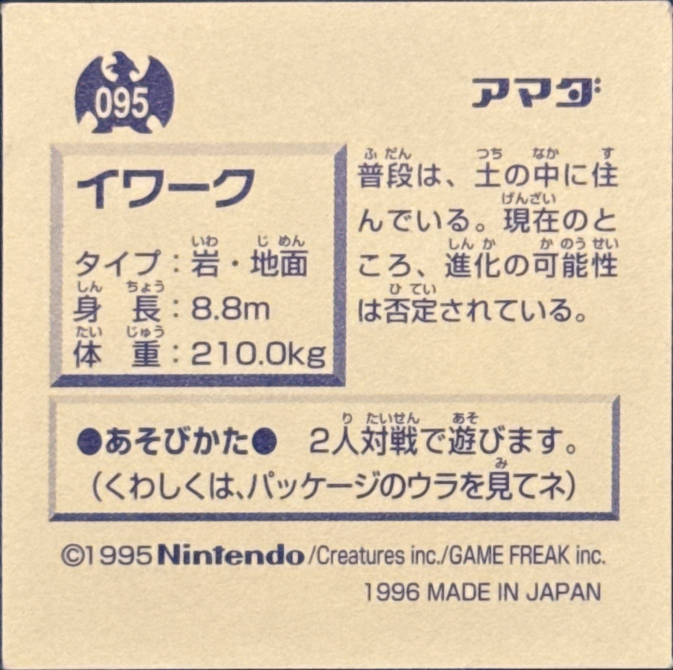 Onix sticker #095, Pokémon Amada Hyper Sticker Collection 1 (1996), Non-Holo, back, second print