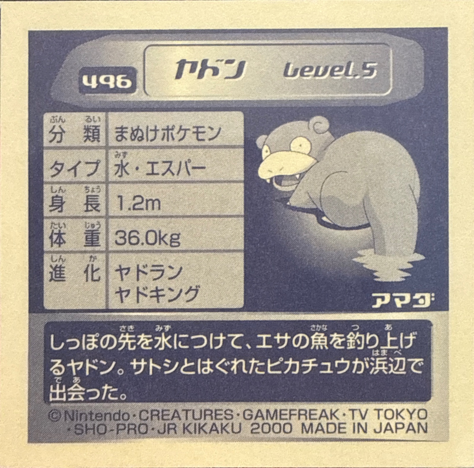 Slowpoke sticker #496, Pokémon Amada Hyper Sticker Collection 3 Checklist (2000), back