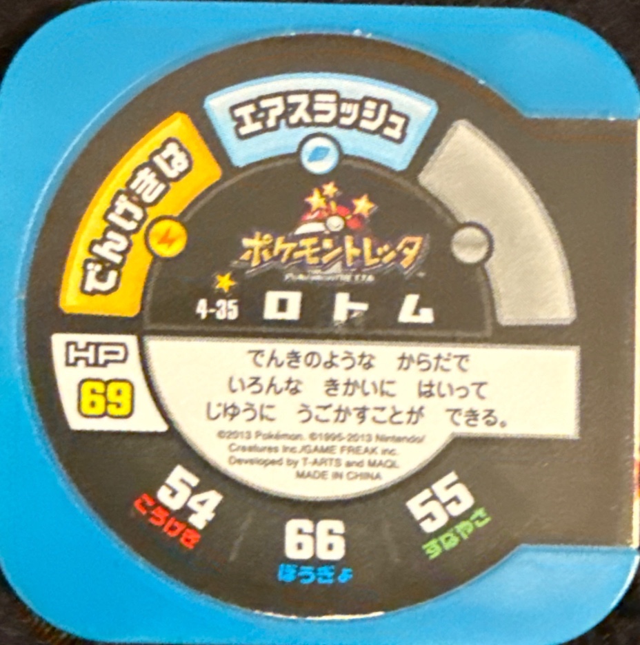 Rotom collectible #4-35, Pokemon Tretta Wave 4 Checklist, back