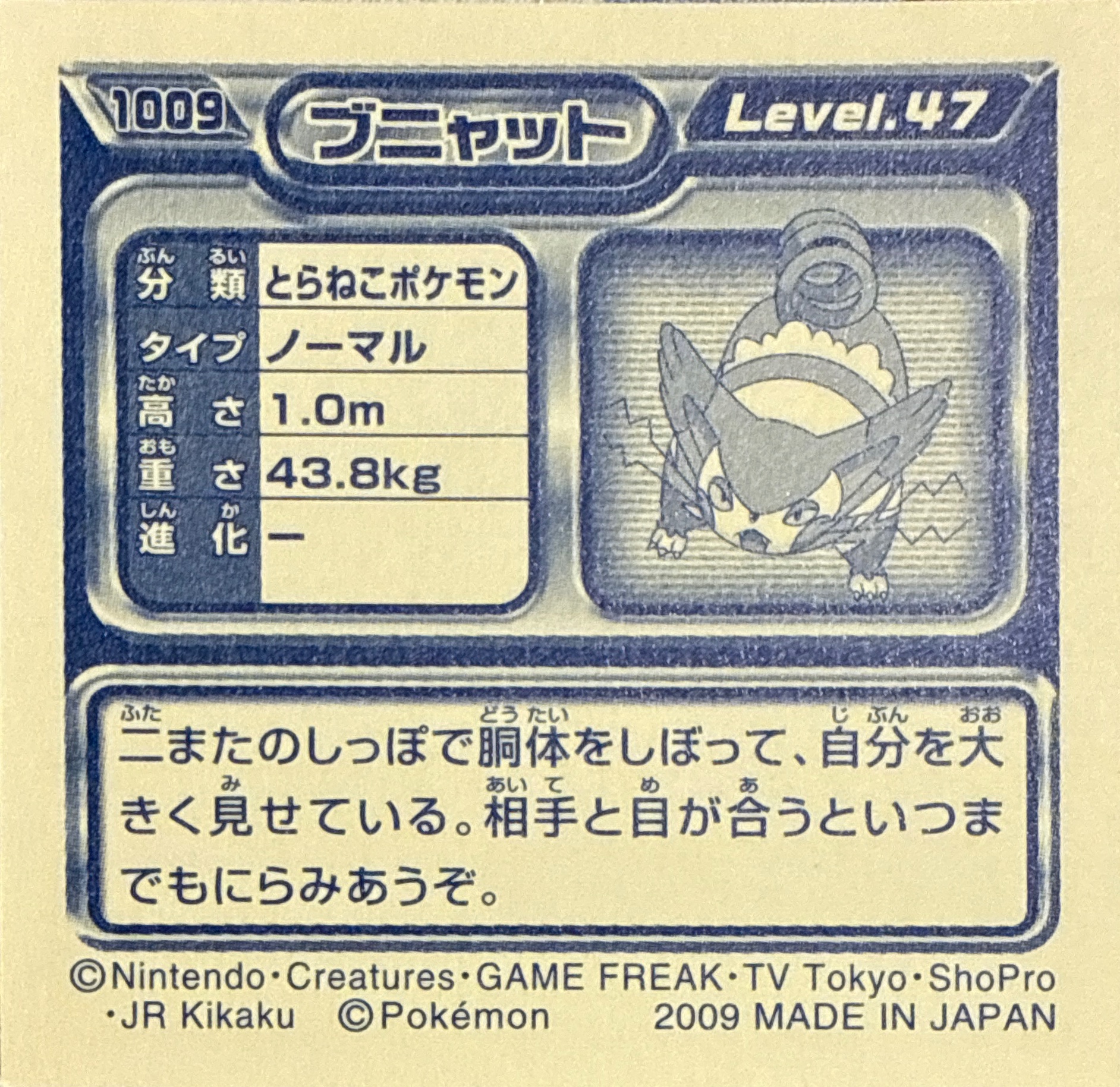 Purugly sticker #1009, Pokémon Ensky DP Retsuden 11 Stickers Checklist (2009), Non-holo, back
