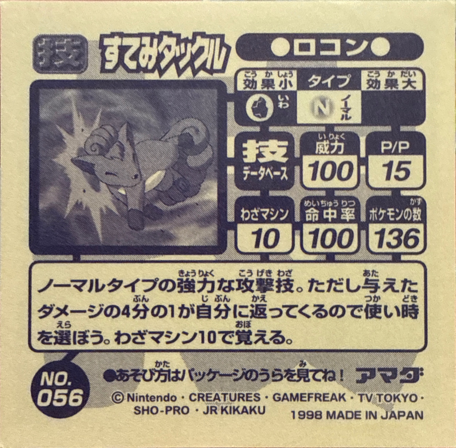Vulpix Double-Edge sticker #056, Amada Attack Set 1 1998 · Pokemon Sticker Checklist, back