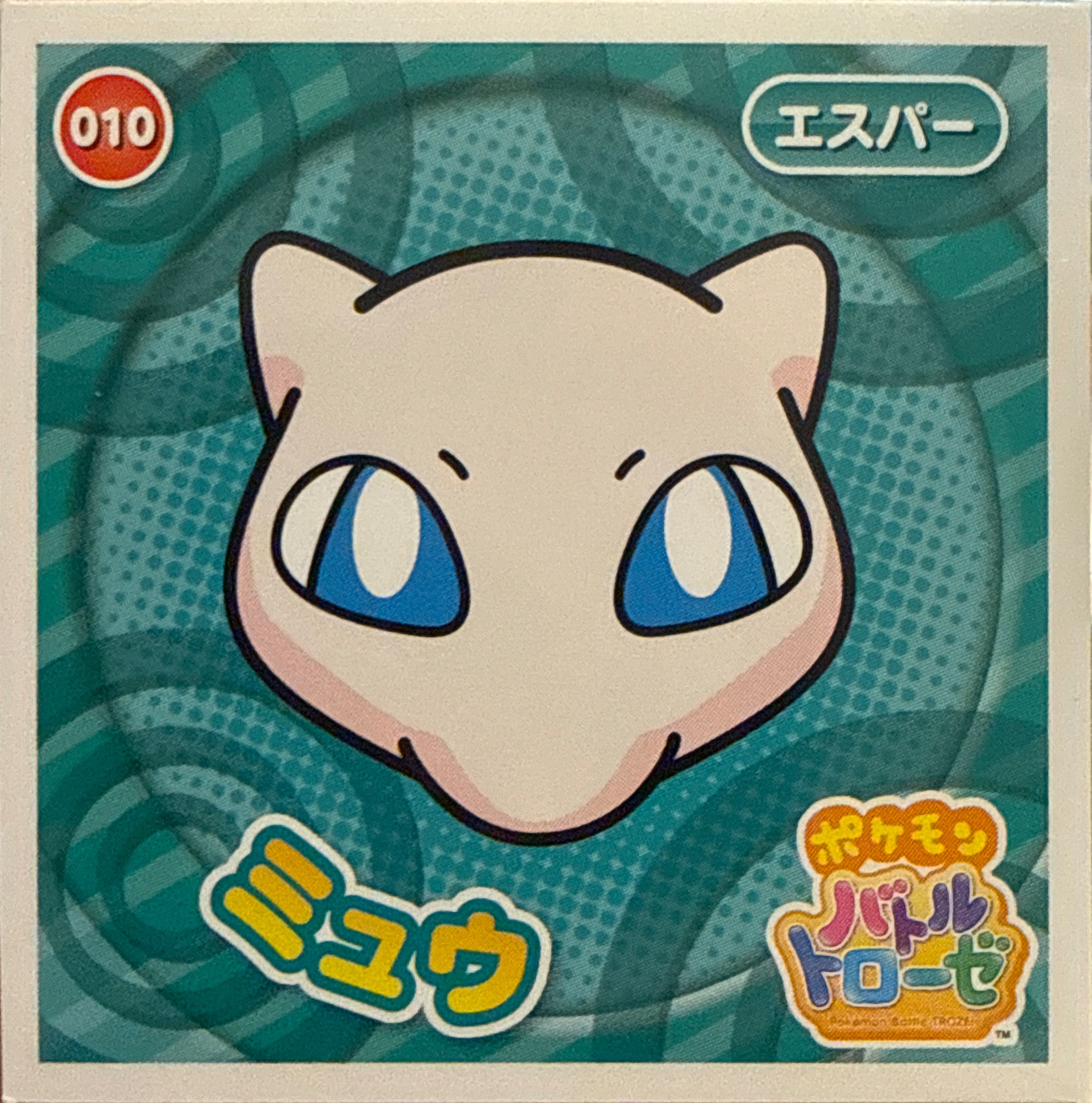Mew sticker #010, Pokémon Ensky Battle Trozei 1 Stickers Checklist, front