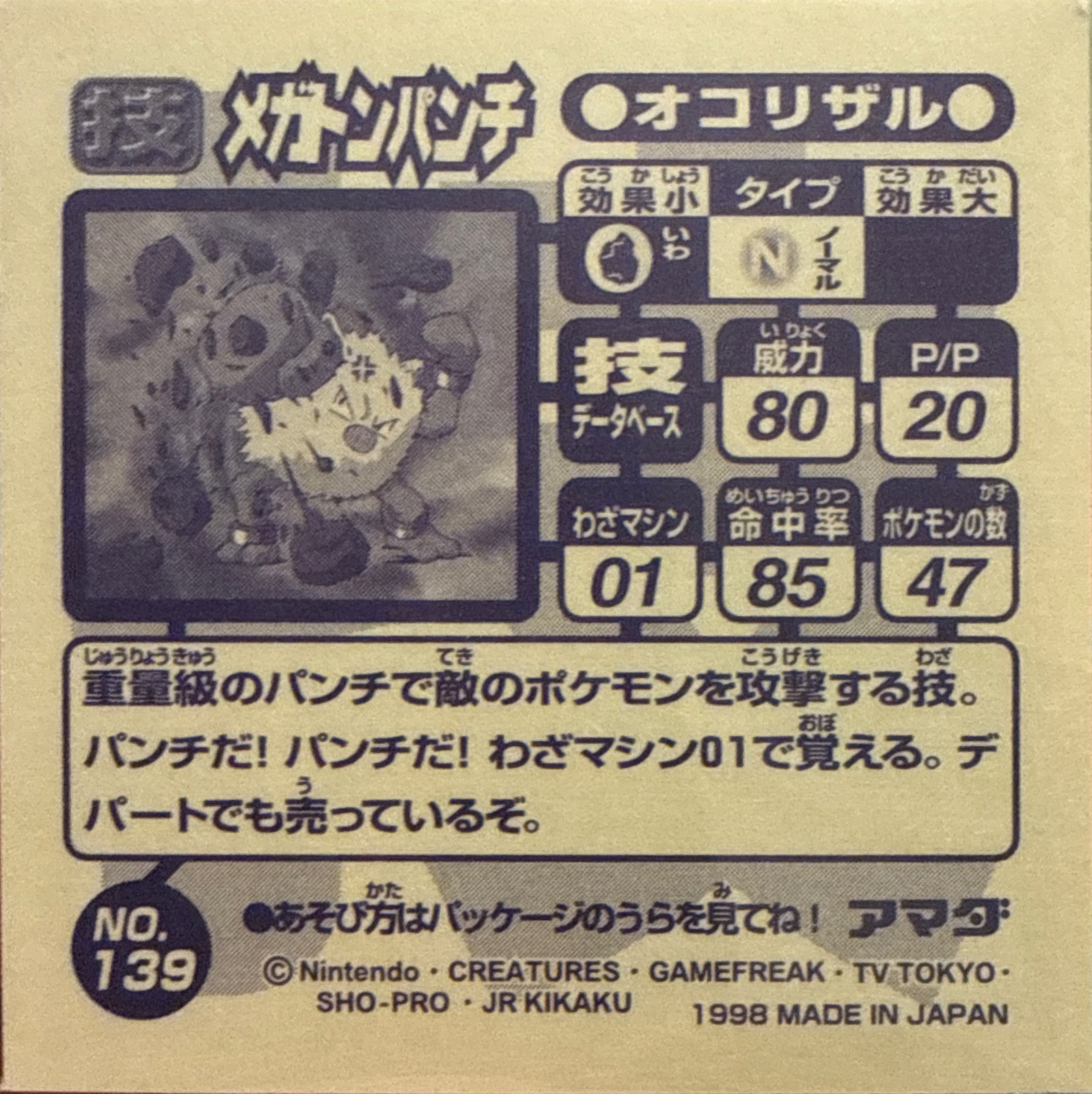 Primeape Mega Punch sticker #139, Amada Attack Set 1 1998 · Pokemon Sticker Checklist, back
