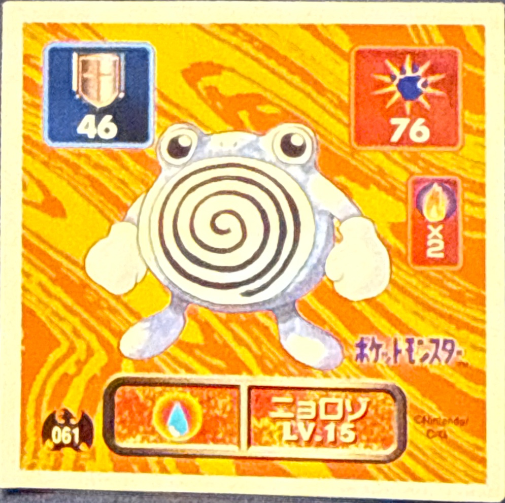 Poliwhirl sticker #061, Pokémon Amada Hyper Sticker Collection 1 (1996), Non-Holo, front