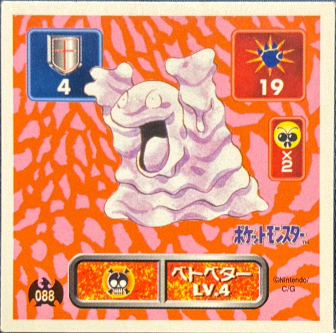 Grimer sticker #088, Pokémon Amada Hyper Sticker Collection 1 (1996), Non-Holo, front