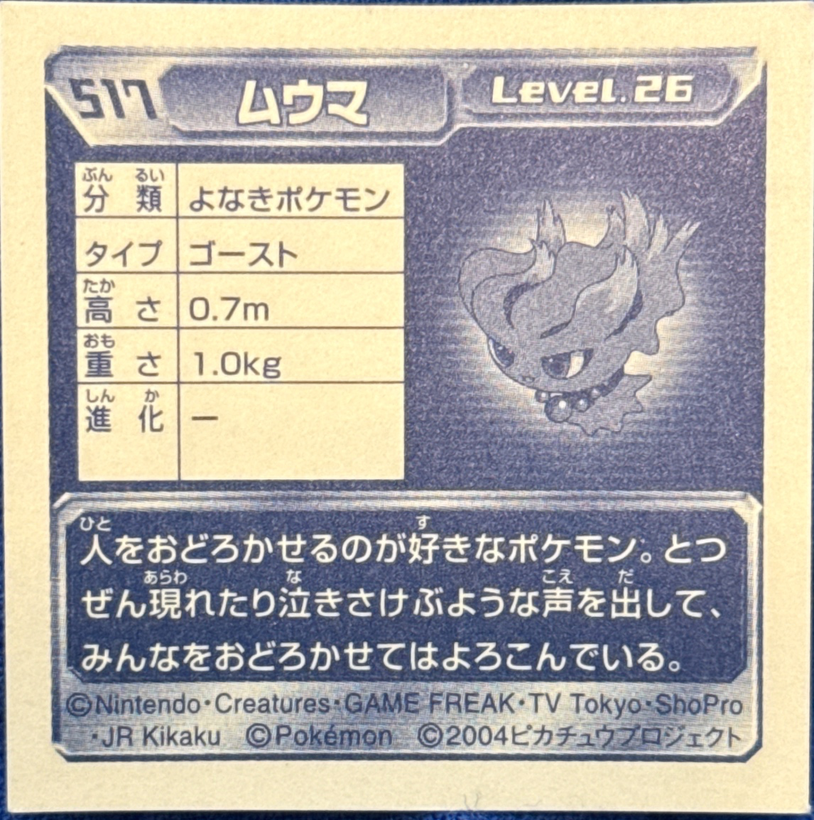 Misdreavus sticker #517, Pokémon Amada ADV Part 6 Stickers Checklist (2004), Non Holo, back