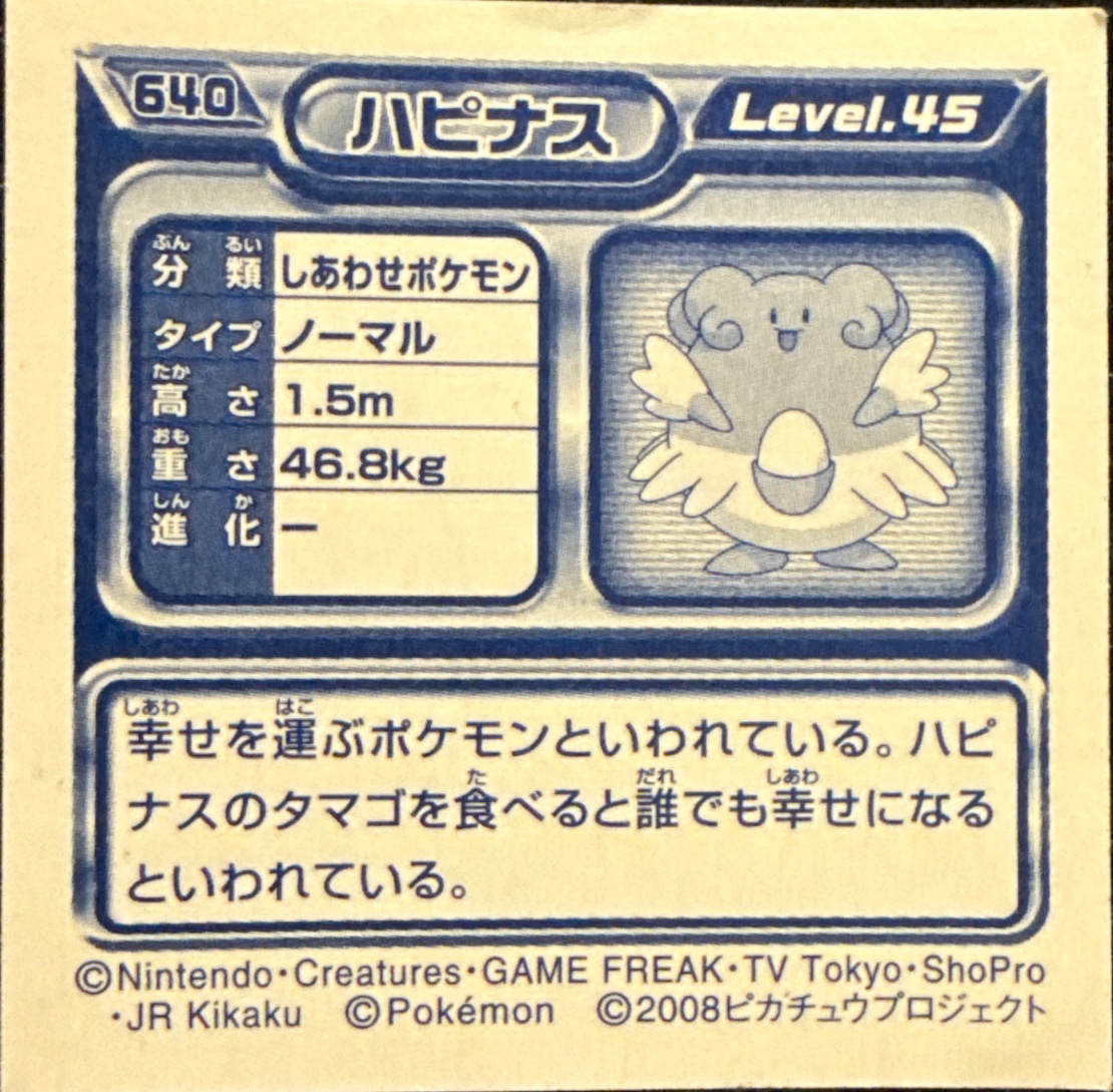 Blissey sticker #640, Pokémon Ensky DP Retsuden 7 Stickers Checklist (2008), Non-holo, back