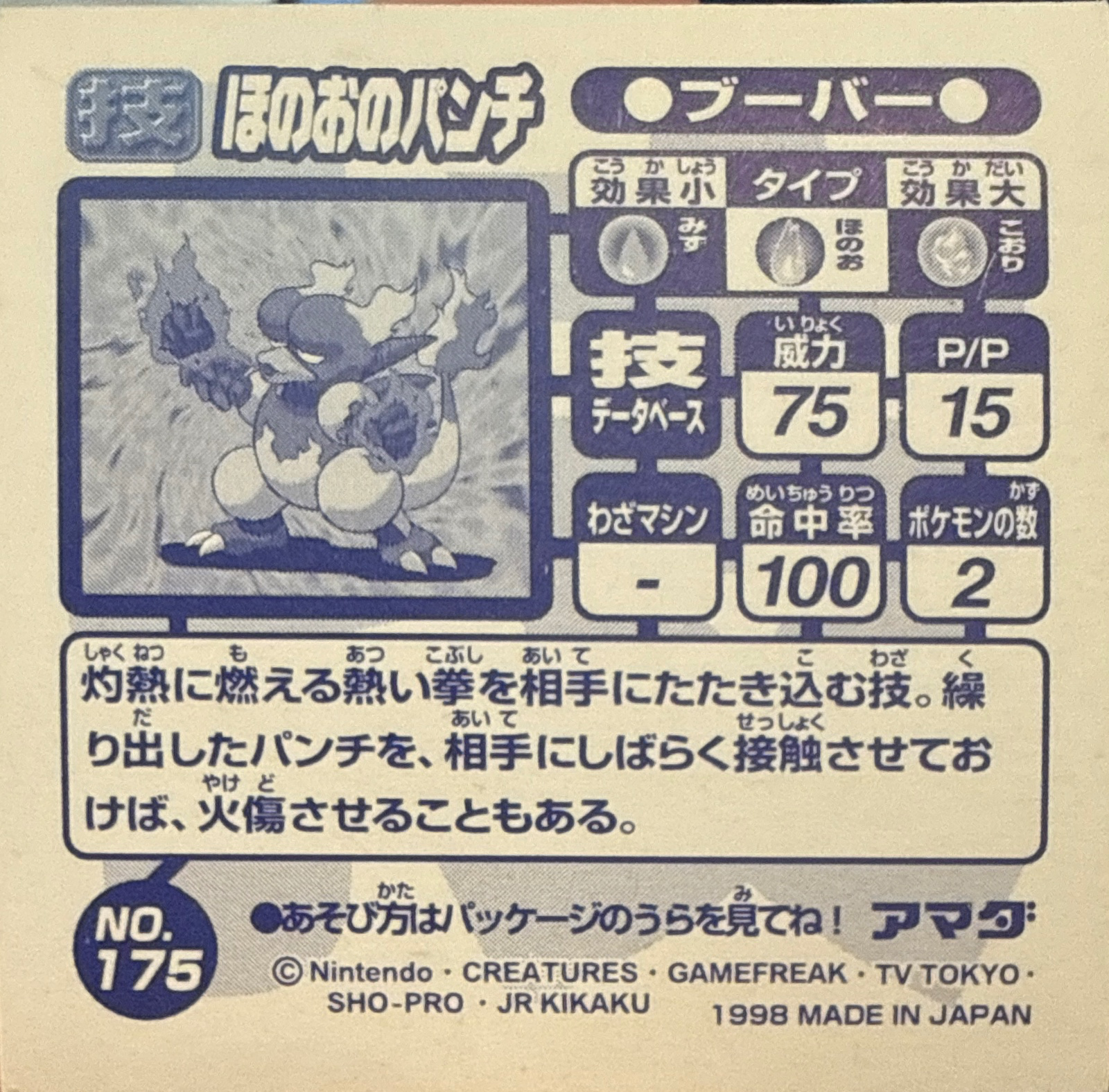 Magmar Fire Punch sticker #175, Amada Attack Set 1 1998 · Pokemon Sticker Checklist, back
