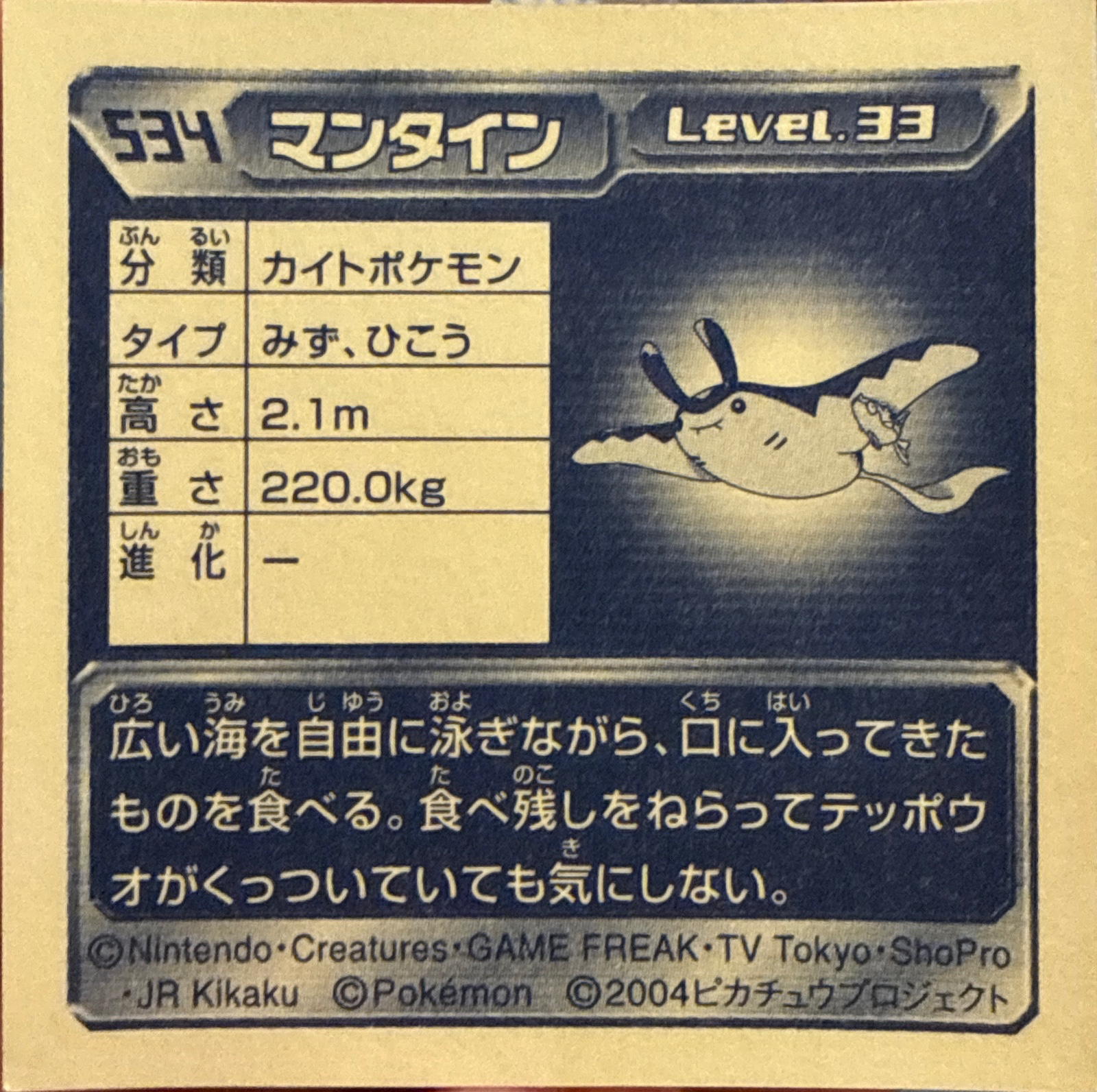 Mantine sticker #534, Pokémon Amada ADV Part 6 Stickers Checklist (2004), Non Holo, back