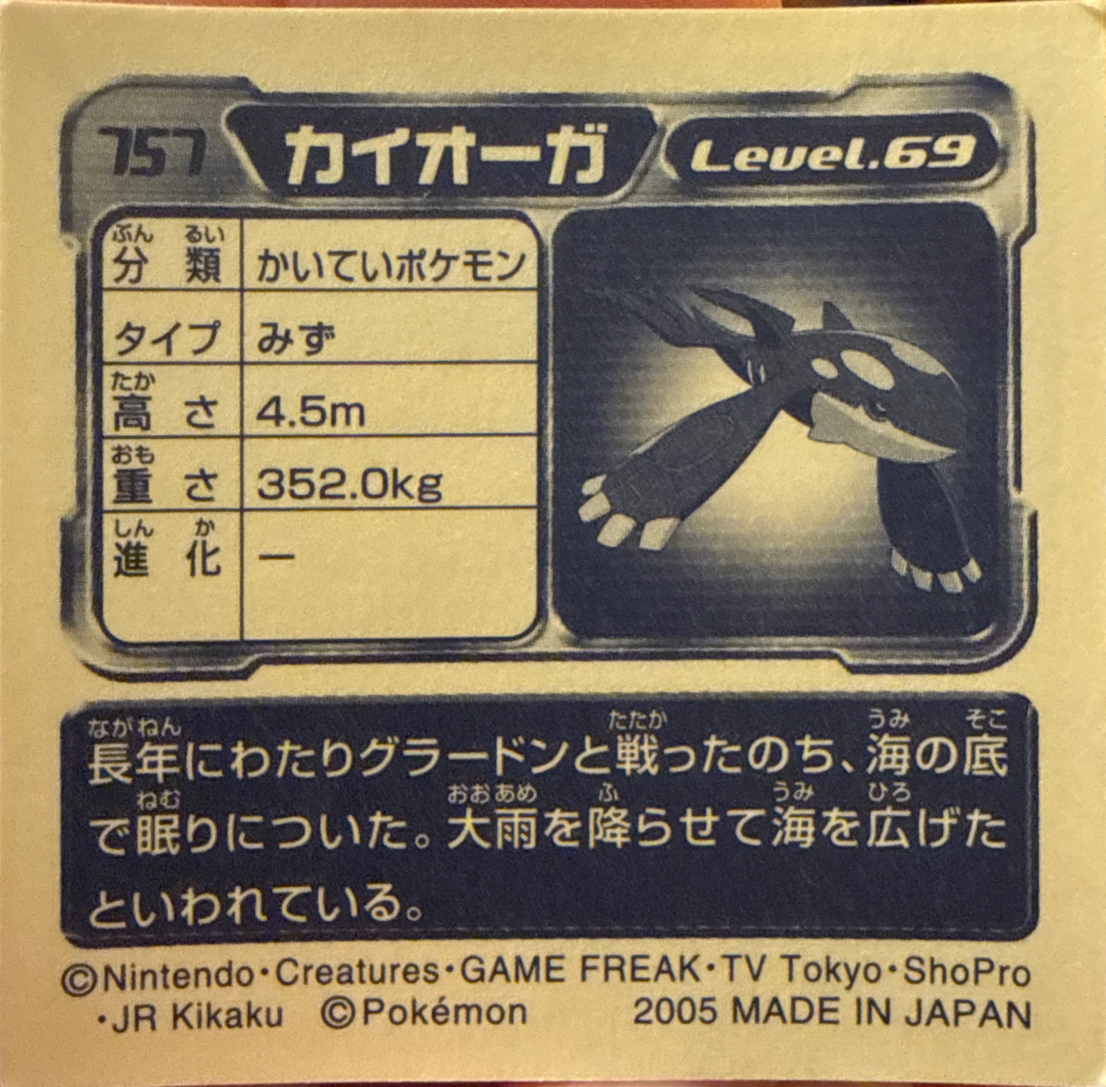 Kyogre sticker #757, Pokémon Amada ADV Part 8 Stickers Checklist (2005), Non Holo, back