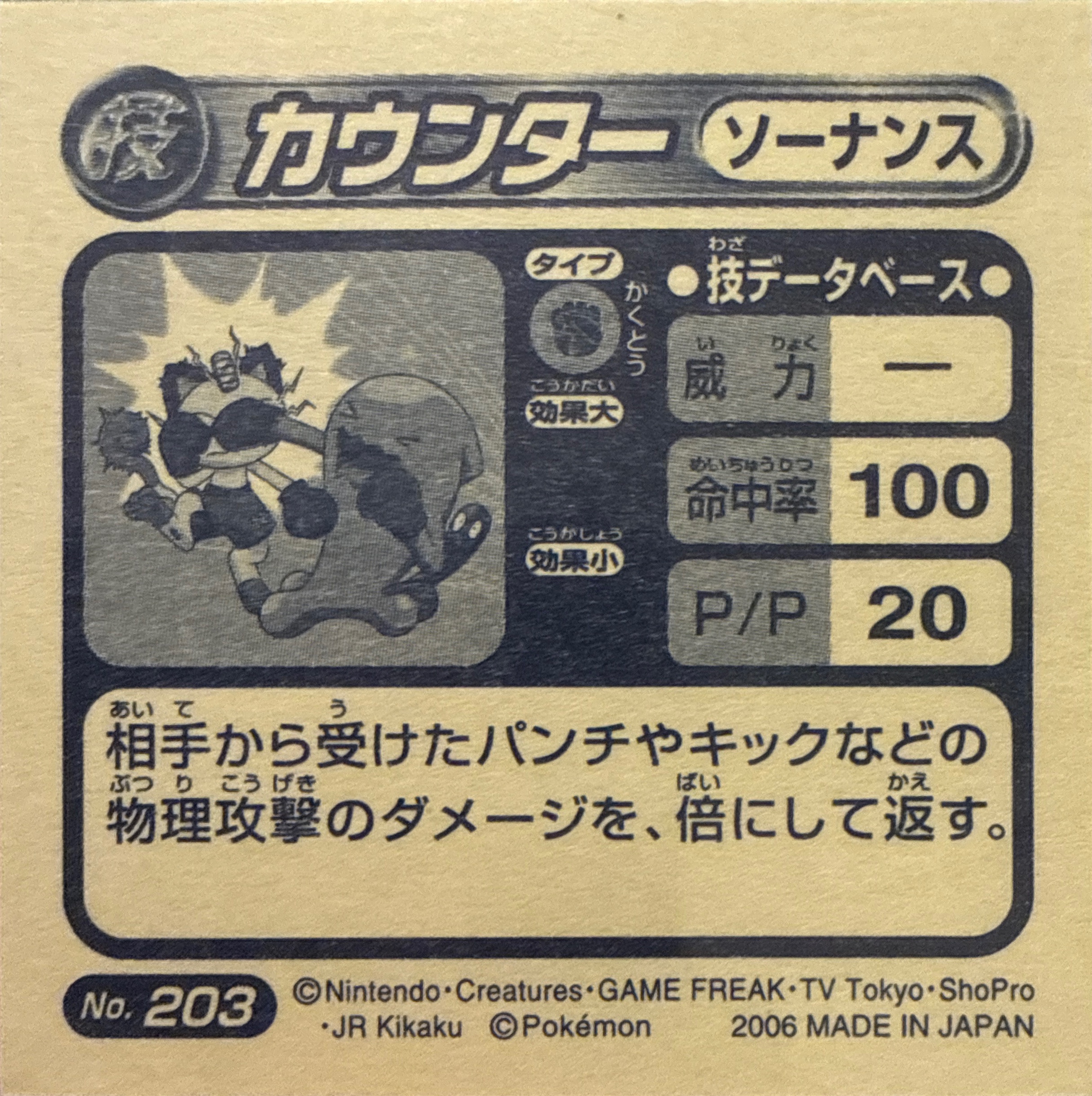 Wobbuffet Counter sticker #203, Pokémon Ensky ADV DX Waza 4 Stickers Checklist (2005), Holo, back