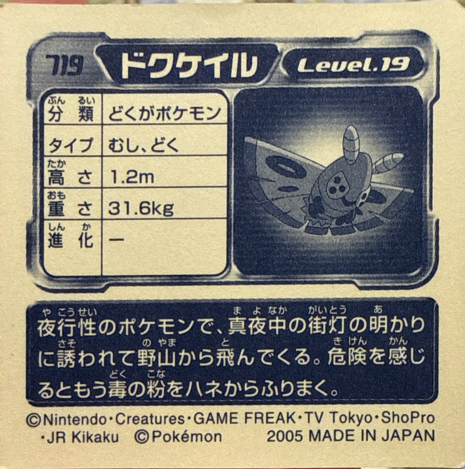 Dustox sticker #719, Pokémon Amada ADV Part 8 Stickers Checklist (2005), Non Holo, back