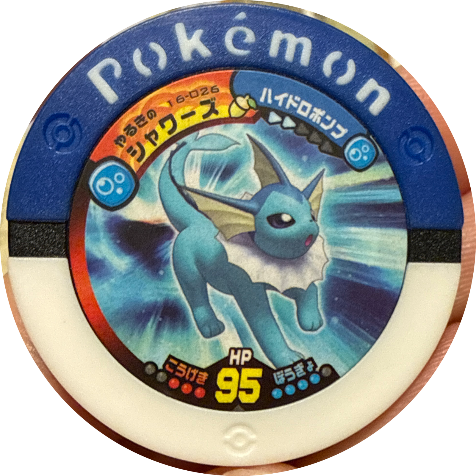 Motivation Vaporeon collectible #16-026, Pokemon Battrio Endless Battle Chapter Checklist (2010), front