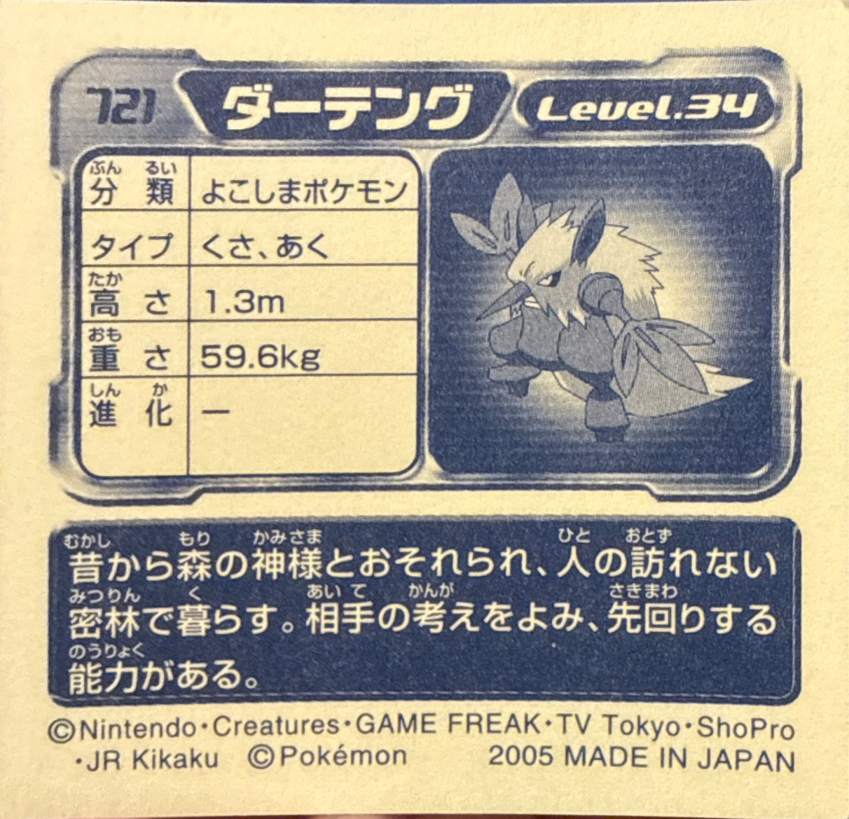 Shiftry sticker #721, Pokémon Amada ADV Part 8 Stickers Checklist (2005), Non Holo, back