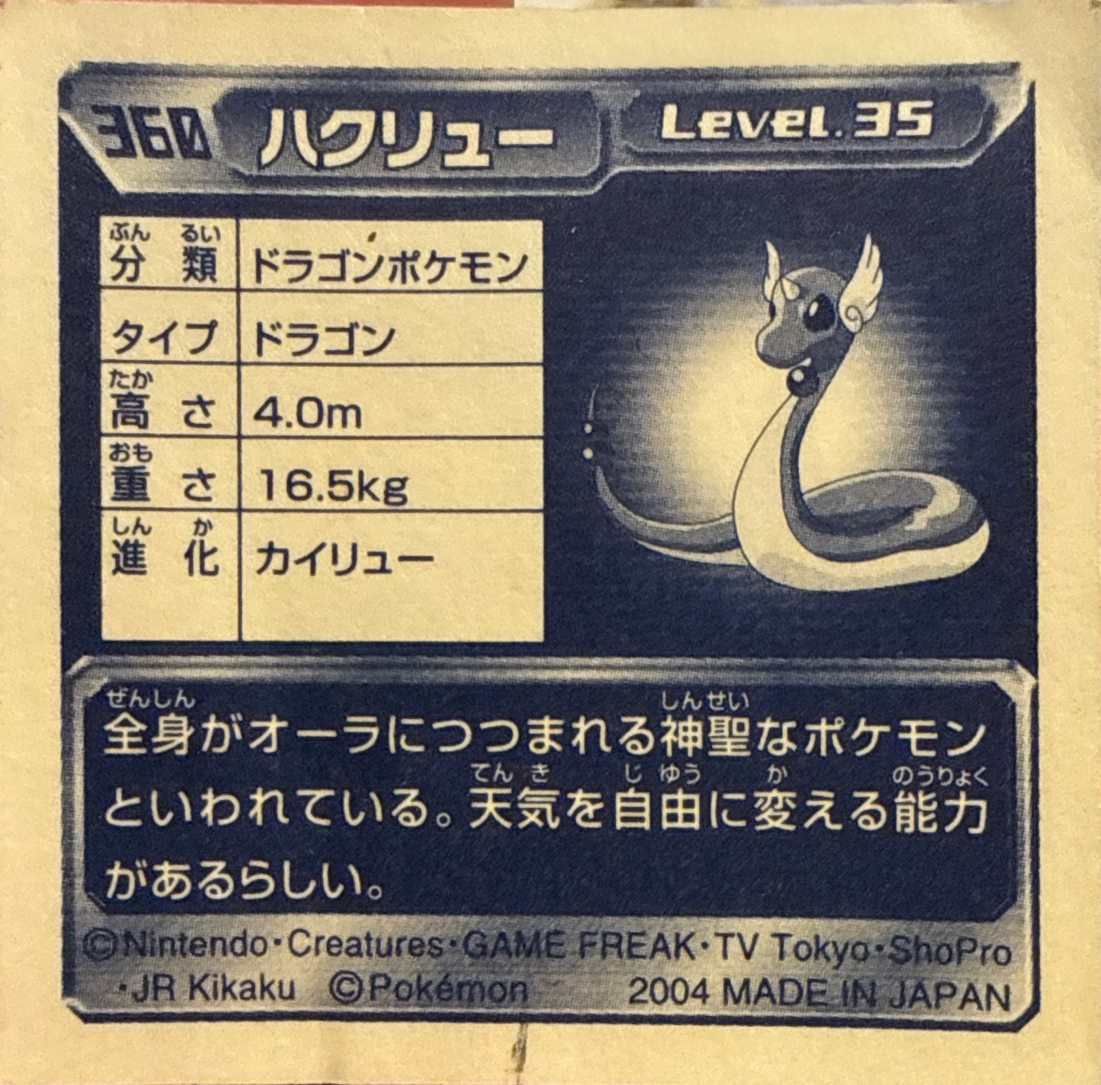 Dragonair sticker #360, Pokémon Amada ADV Part 4 Stickers Checklist (2004), Non Holo, back