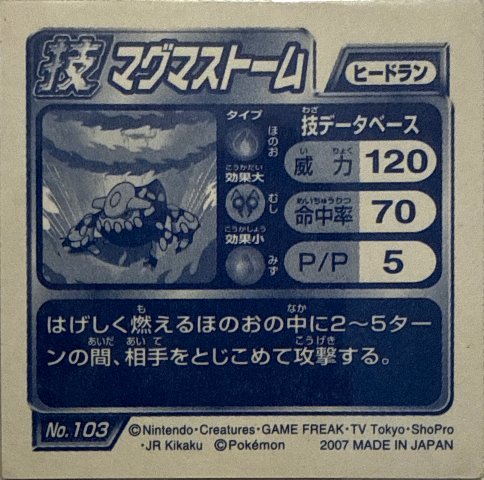 Heatran sticker #103, Pokémon Ensky DP DX Waza 2 Stickers Checklist (2007), back