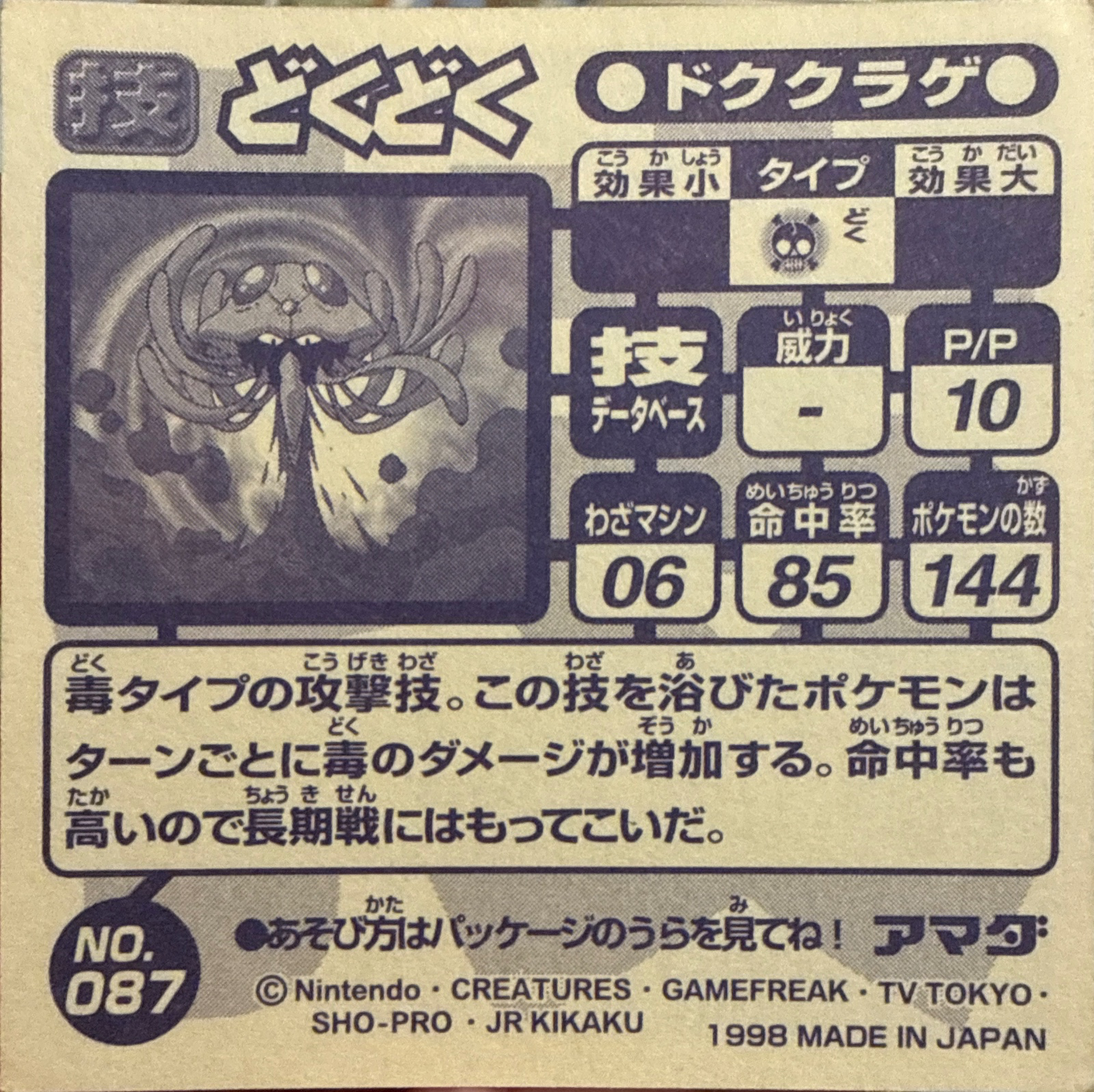 Tentacruel Toxic sticker #087, Amada Attack Set 1 1998 · Pokemon Sticker Checklist, back