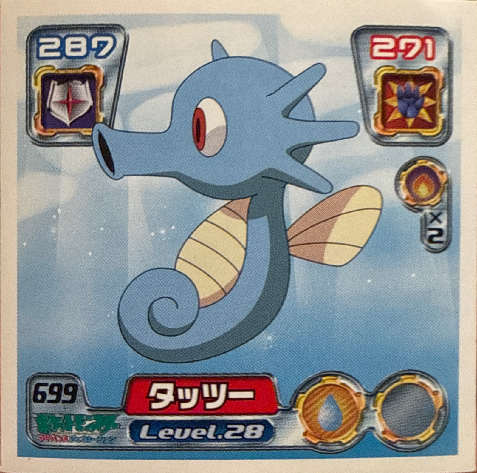 Horsea sticker #699, Pokémon Amada ADV Part 8 Stickers Checklist (2005), Non Holo, front