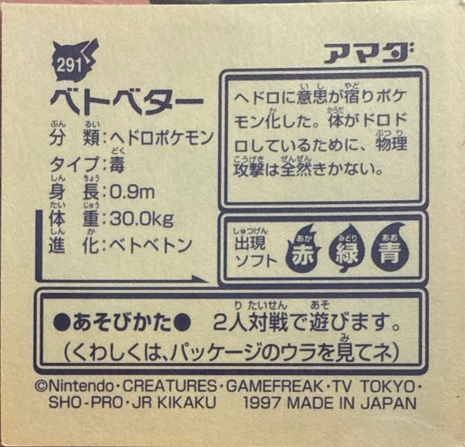 Grimer sticker #291, Pokémon Amada Hyper Sticker Collection 2 Checklist (1997), Non holo, back