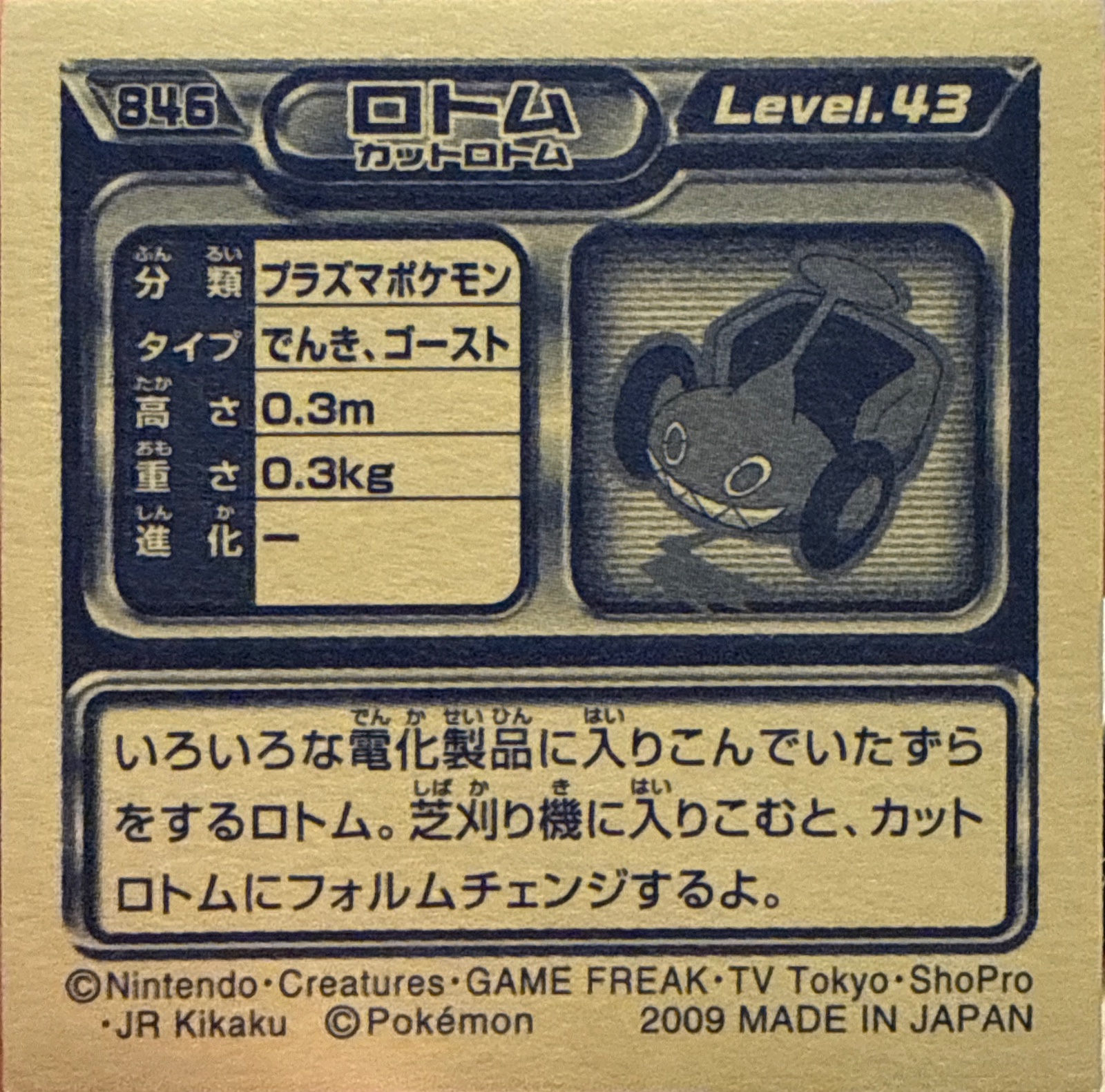 Mow Rotom sticker #846, Pokémon Ensky DP Retsuden 9 Stickers Checklist (2009), back