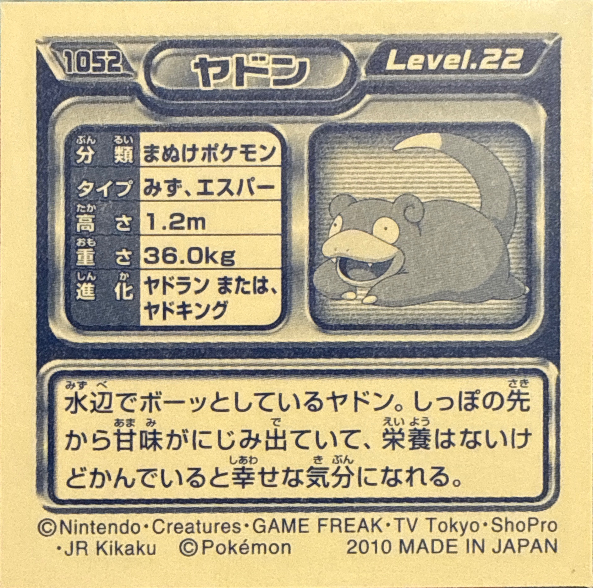 Slowpoke sticker #1052, Pokémon Ensky DP Retsuden 12 Stickers Checklist (2010), Non-holo, back