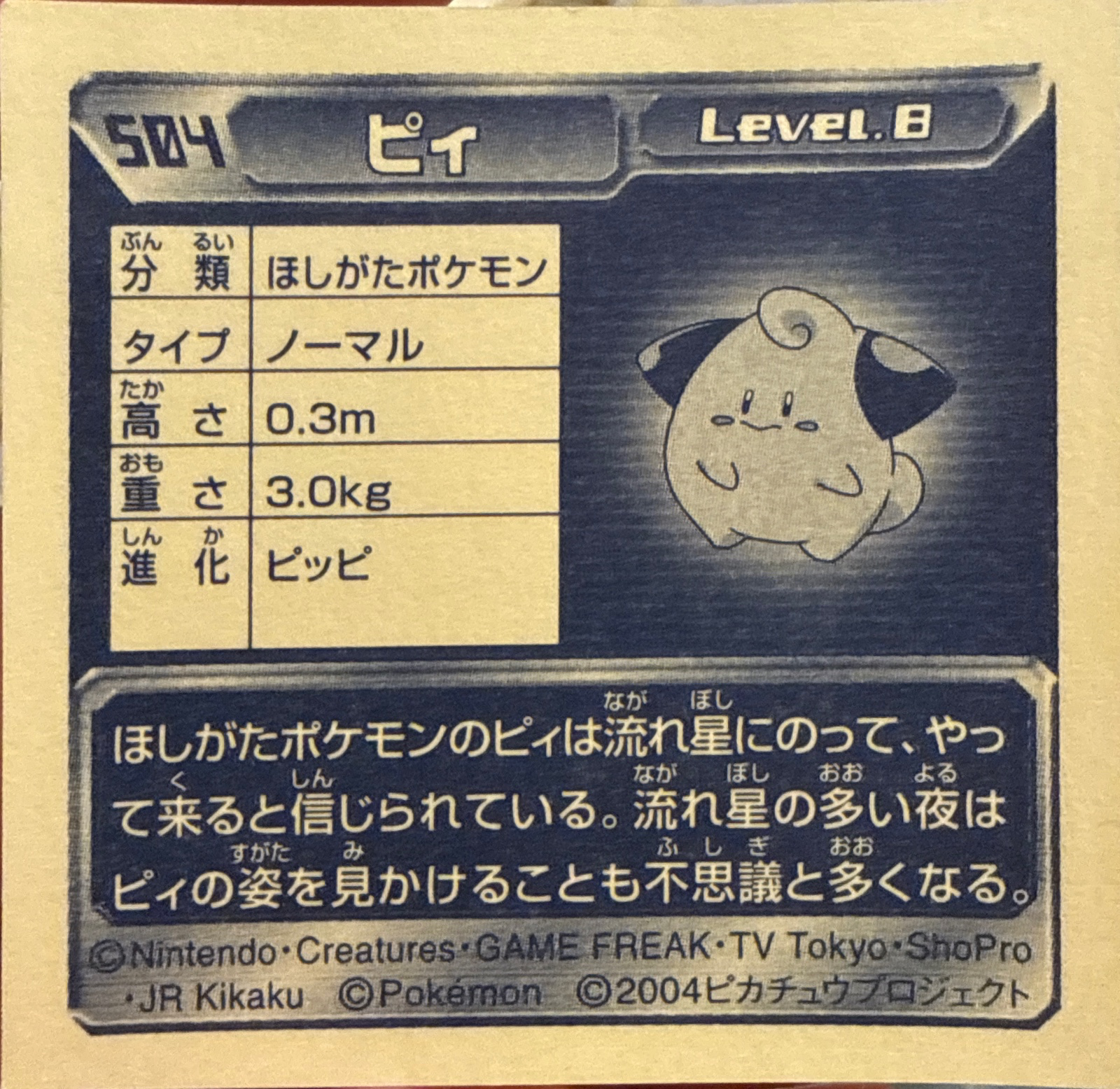 Cleffa sticker #504, Pokémon Amada ADV Part 6 Stickers Checklist (2004), Non Holo, back