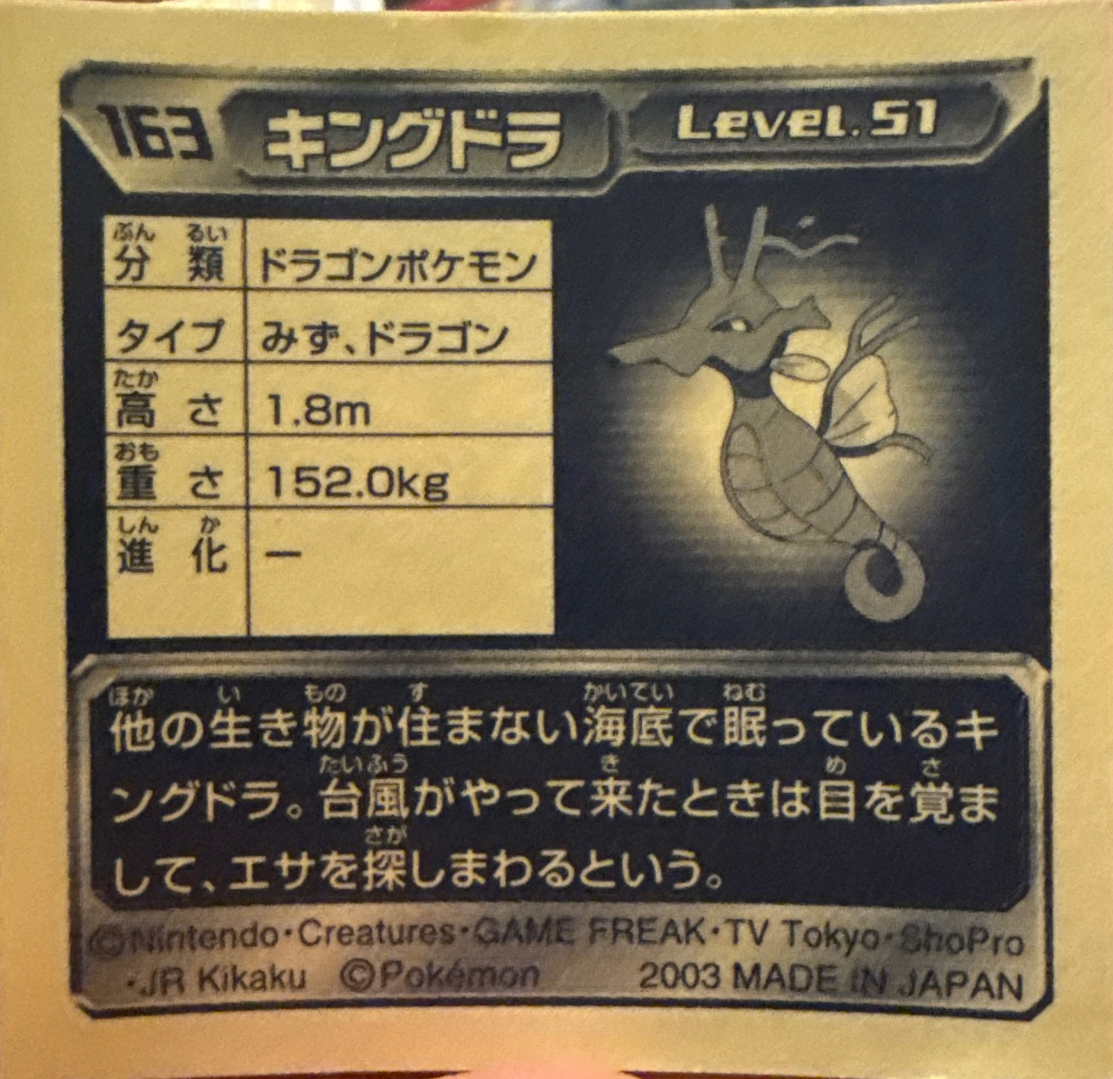Kingdra sticker #163, Pokémon Amada ADV Part 2 Stickers Checklist (2003), Non Holo, back